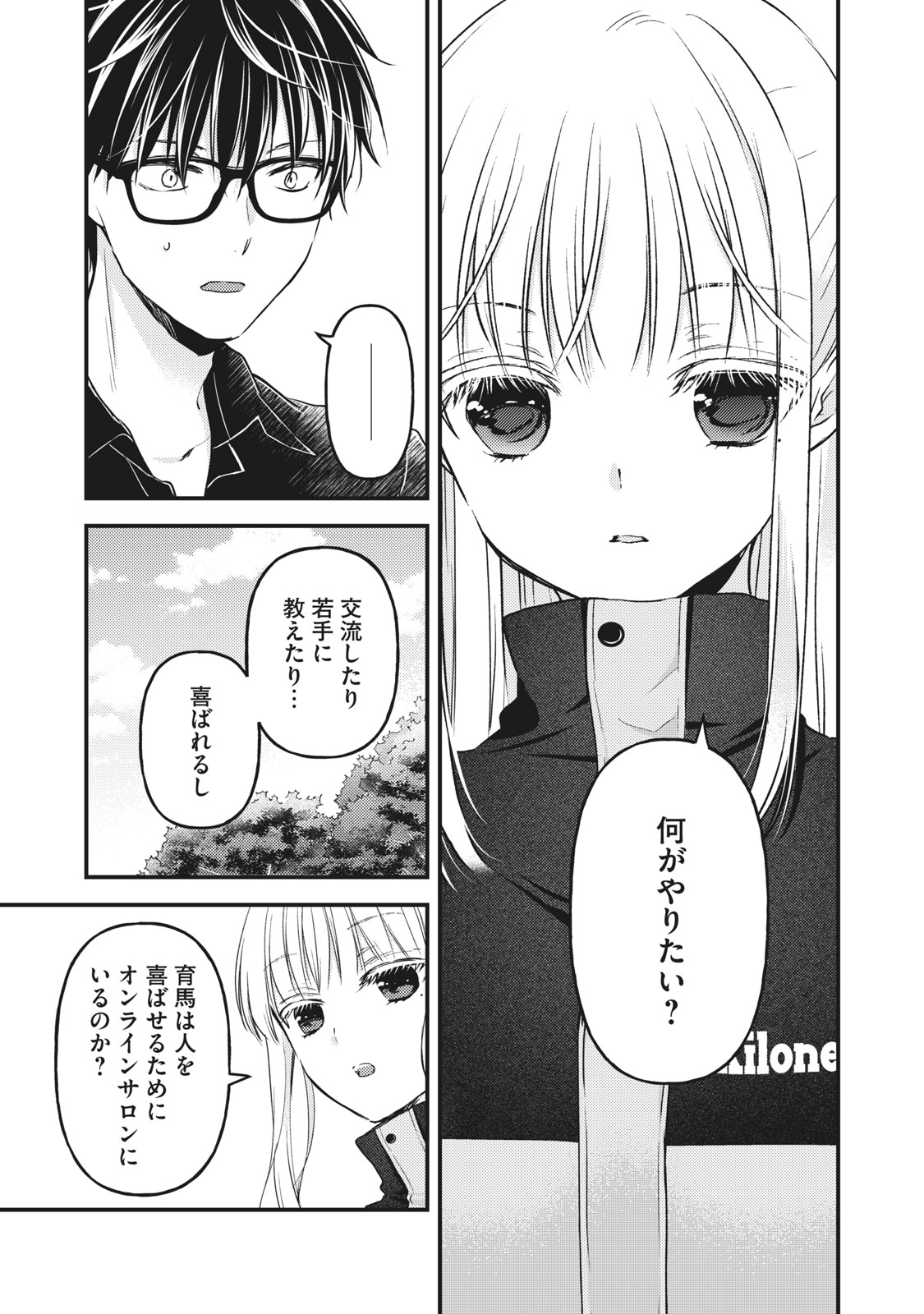 MIJUKU NA FUTARI DE GOZAIMASU GA - raw - Chapter 86 - https://jpdd.ccdd.to/JPDD/mijukunafutaridegozaimasuga/184211/wzhncyij3iw.jpg