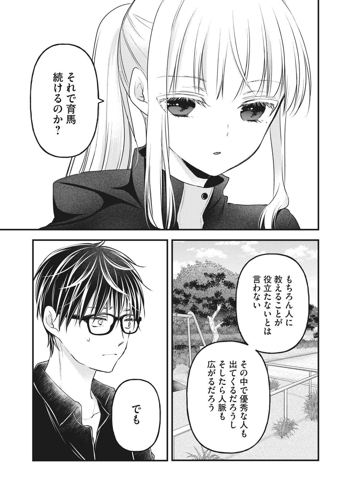 MIJUKU NA FUTARI DE GOZAIMASU GA - raw - Chapter 86 - https://jpdd.ccdd.to/JPDD/mijukunafutaridegozaimasuga/184211/zdb3e40lmjn.jpg