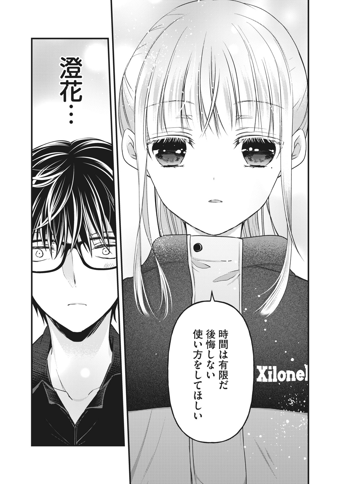 MIJUKU NA FUTARI DE GOZAIMASU GA - raw - Chapter 86 - https://jpdd.ccdd.to/JPDD/mijukunafutaridegozaimasuga/184211/zh3ulyuijwh.jpg