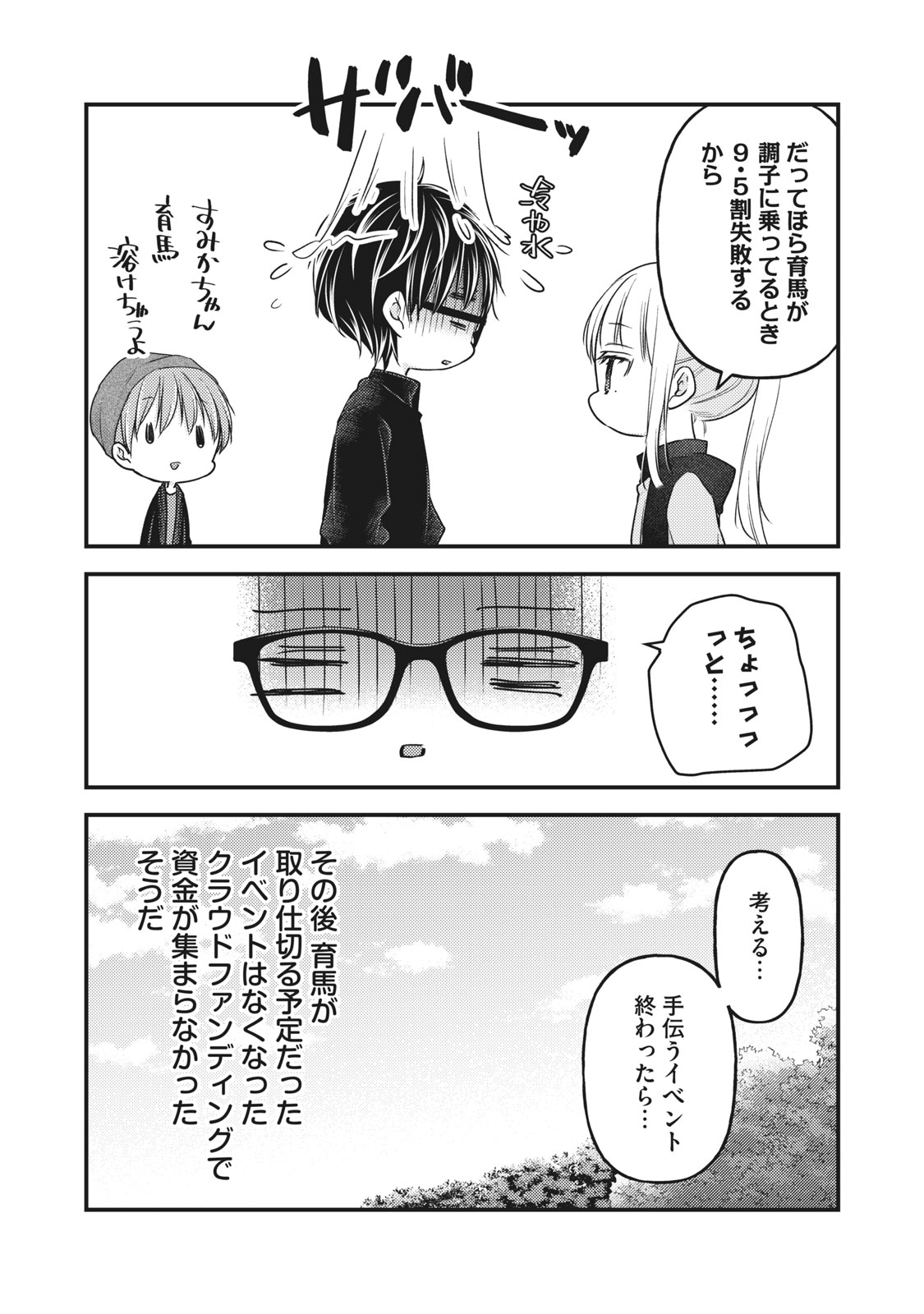 MIJUKU NA FUTARI DE GOZAIMASU GA - raw - Chapter 86 - https://jpdd.ccdd.to/JPDD/mijukunafutaridegozaimasuga/184211/zz5a2fatit2.jpg