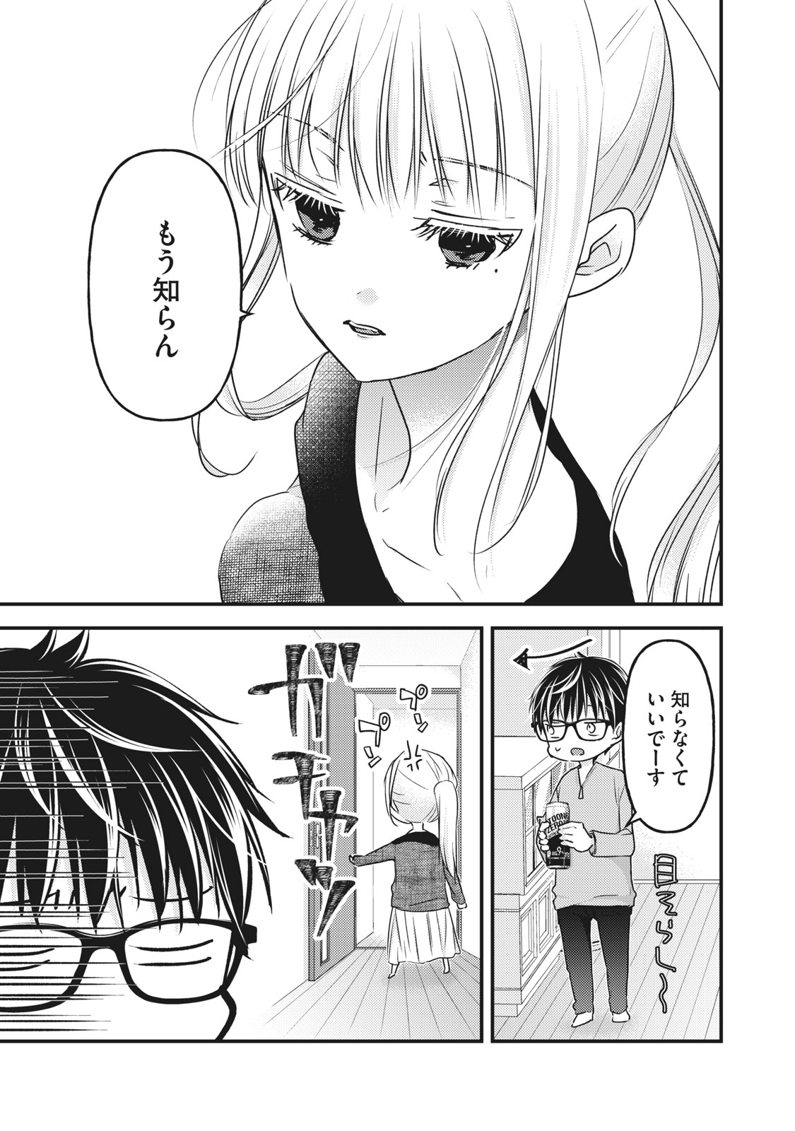 MIJUKU NA FUTARI DE GOZAIMASU GA - raw - Chapter 87 - https://jpdd.ccdd.to/JPDD/mijukunafutaridegozaimasuga/185405/45mfbimisth.jpg