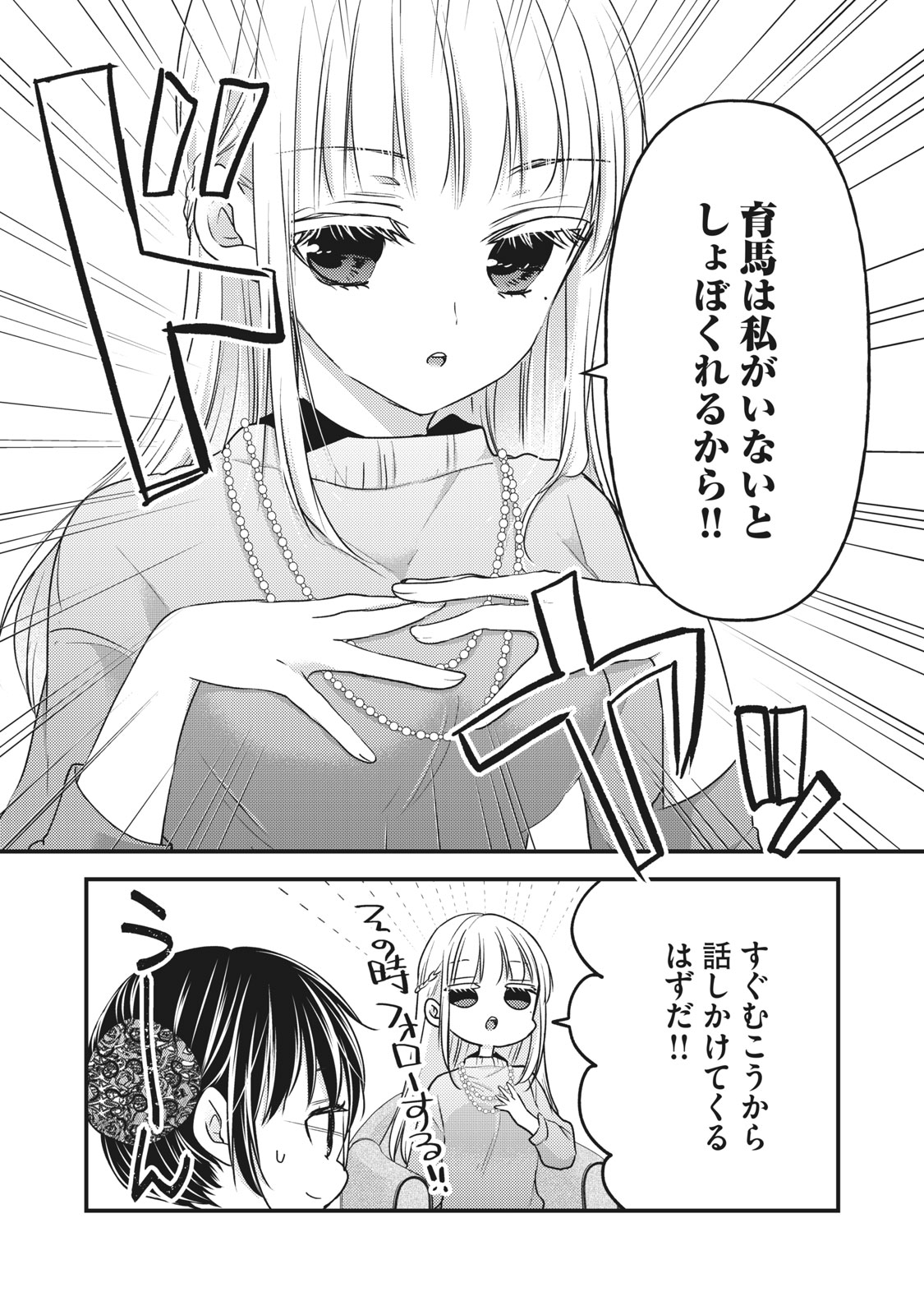 MIJUKU NA FUTARI DE GOZAIMASU GA - raw - Chapter 87 - https://jpdd.ccdd.to/JPDD/mijukunafutaridegozaimasuga/185405/acyxqjj0de0.jpg