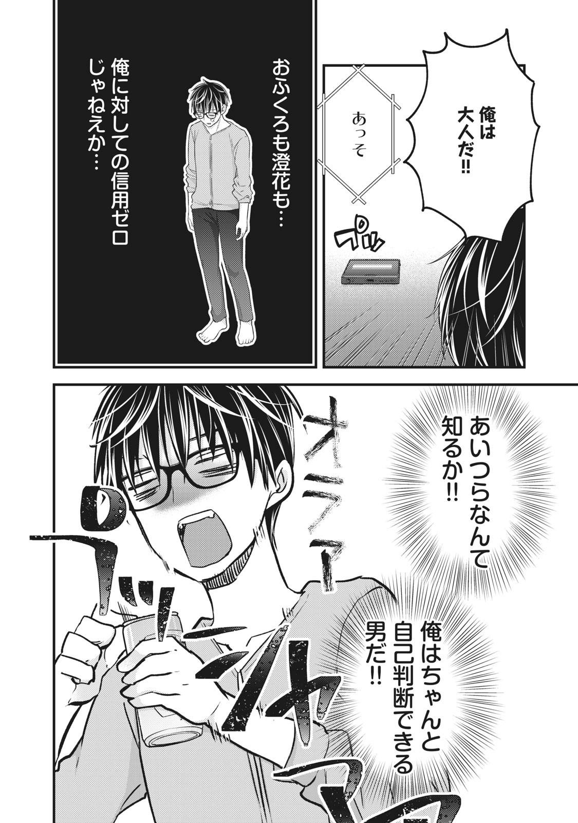 MIJUKU NA FUTARI DE GOZAIMASU GA - raw - Chapter 87 - https://jpdd.ccdd.to/JPDD/mijukunafutaridegozaimasuga/185405/bw5p1w5hqmk.jpg