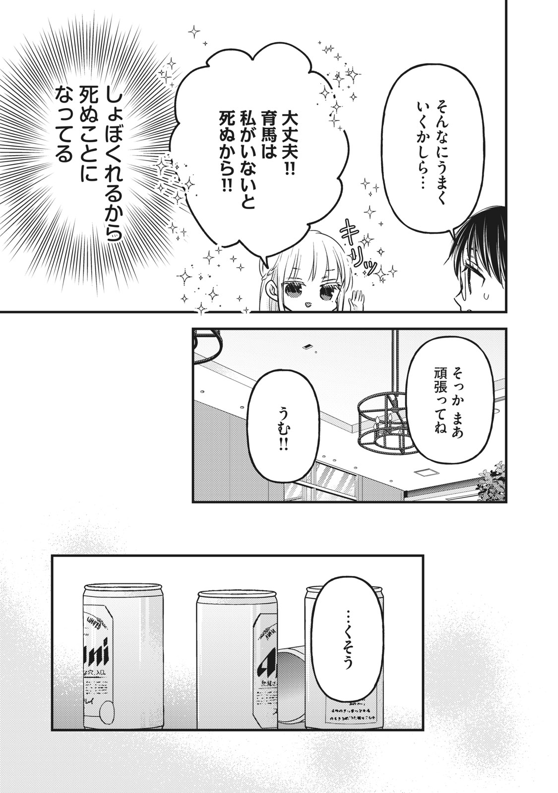 MIJUKU NA FUTARI DE GOZAIMASU GA - raw - Chapter 87 - https://jpdd.ccdd.to/JPDD/mijukunafutaridegozaimasuga/185405/csjundffc2i.jpg