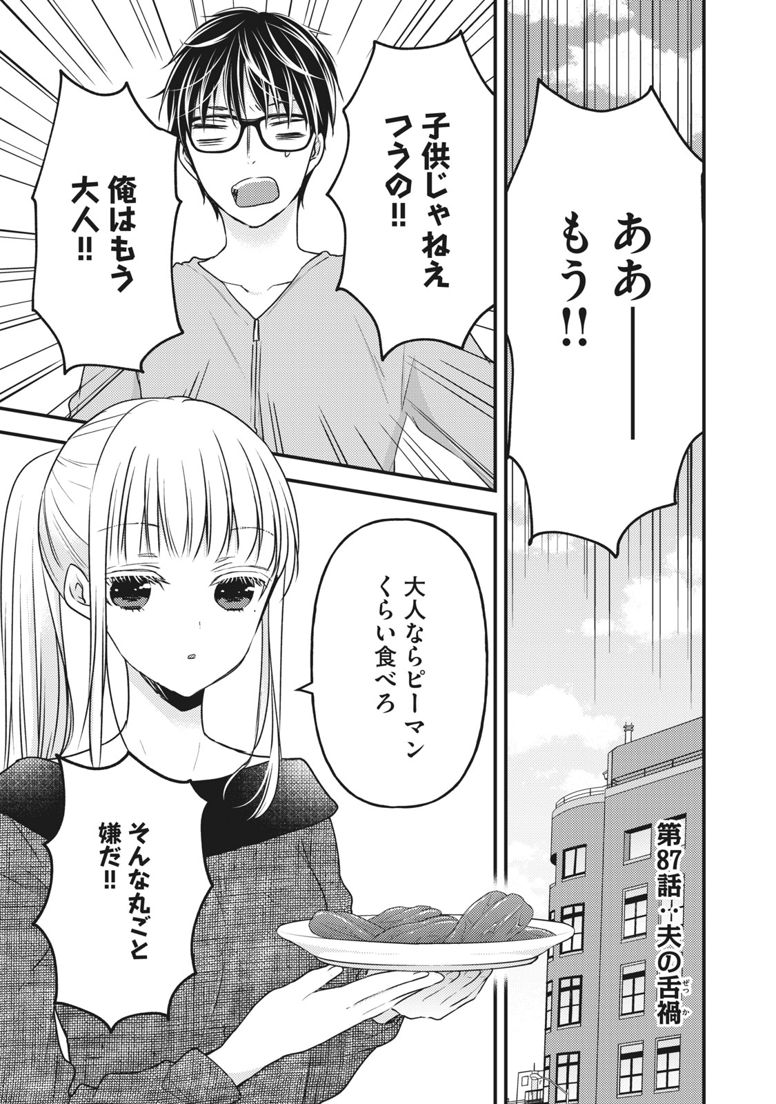 MIJUKU NA FUTARI DE GOZAIMASU GA - raw - Chapter 87 - https://jpdd.ccdd.to/JPDD/mijukunafutaridegozaimasuga/185405/dumla5elzht.jpg