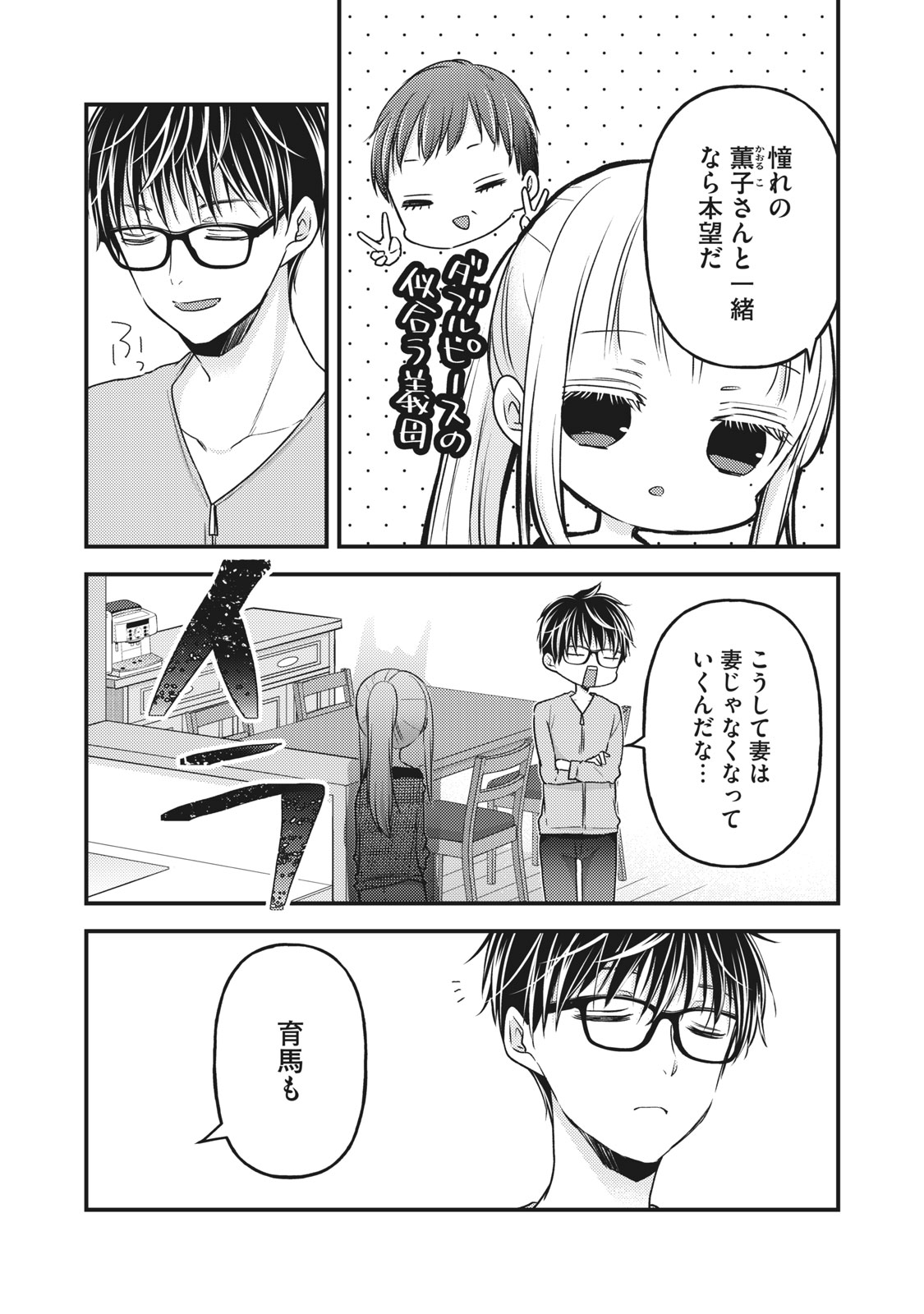 MIJUKU NA FUTARI DE GOZAIMASU GA - raw - Chapter 87 - https://jpdd.ccdd.to/JPDD/mijukunafutaridegozaimasuga/185405/eh02nxfj3km.jpg