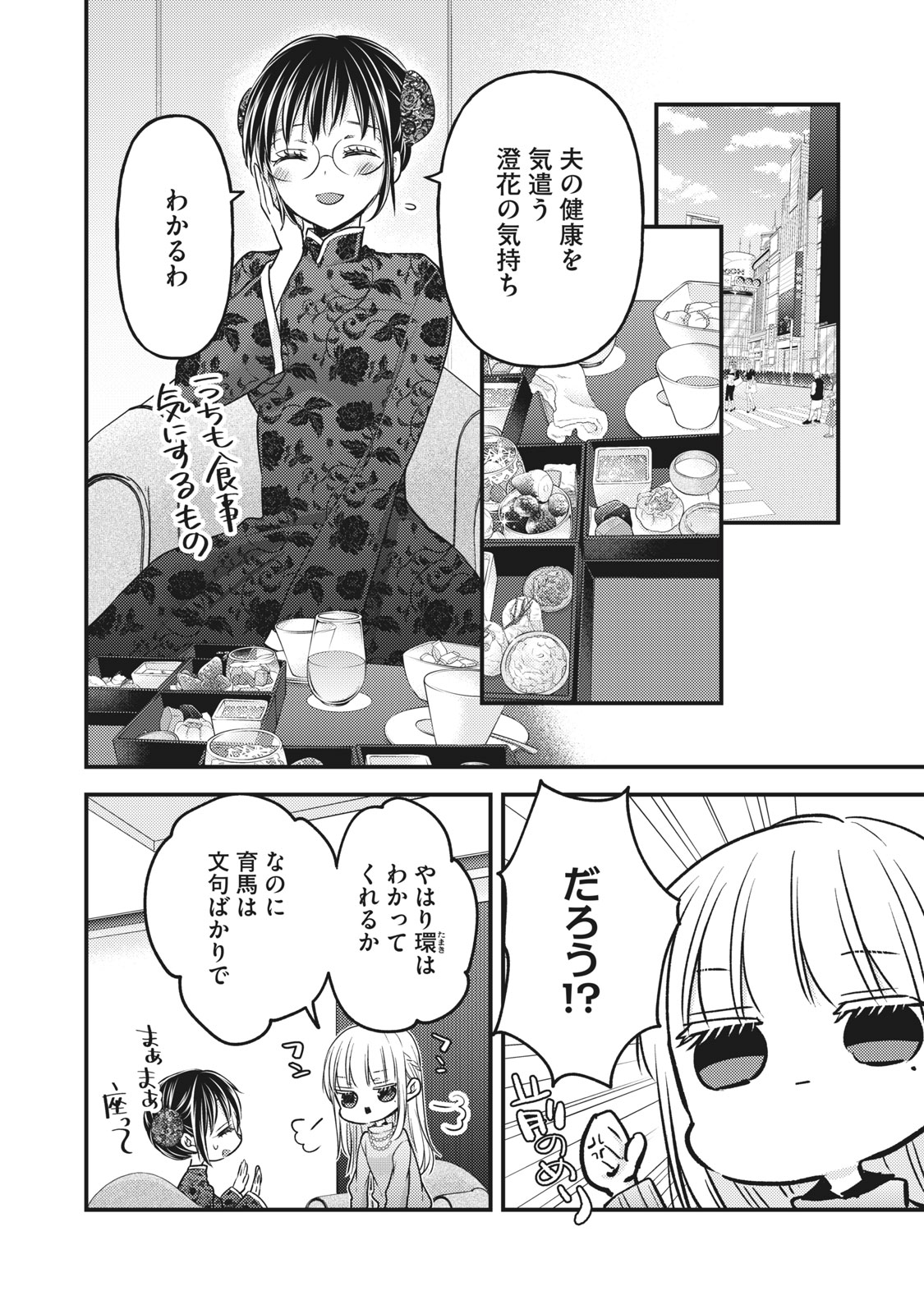 MIJUKU NA FUTARI DE GOZAIMASU GA - raw - Chapter 87 - https://jpdd.ccdd.to/JPDD/mijukunafutaridegozaimasuga/185405/fk1p5i3rngg.jpg