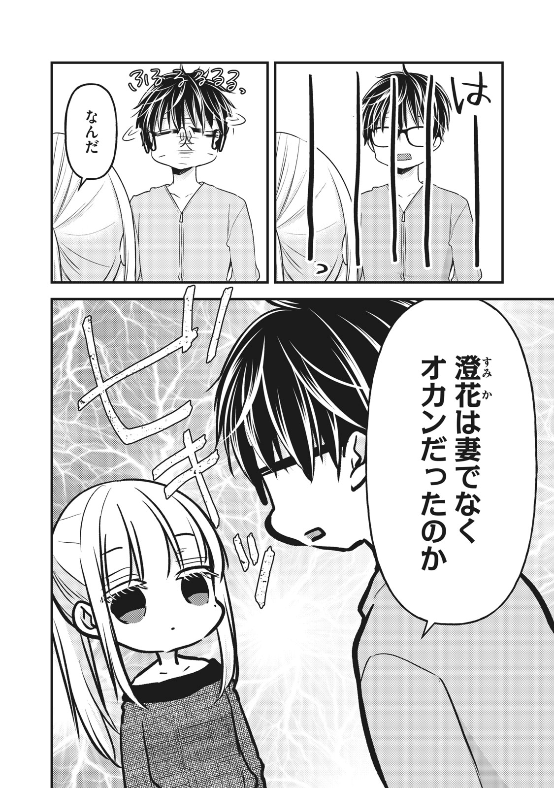 MIJUKU NA FUTARI DE GOZAIMASU GA - raw - Chapter 87 - https://jpdd.ccdd.to/JPDD/mijukunafutaridegozaimasuga/185405/gn4uo30sdds.jpg
