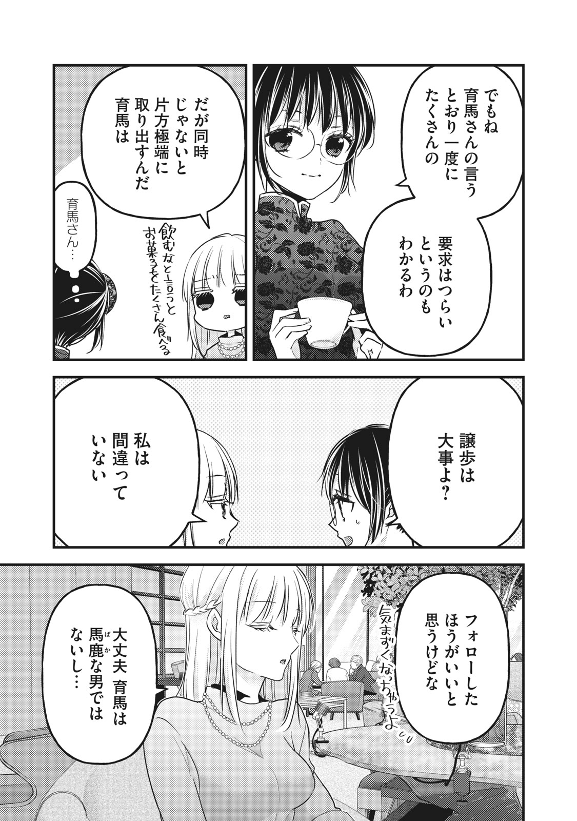 MIJUKU NA FUTARI DE GOZAIMASU GA - raw - Chapter 87 - https://jpdd.ccdd.to/JPDD/mijukunafutaridegozaimasuga/185405/oxjysciq2s4.jpg