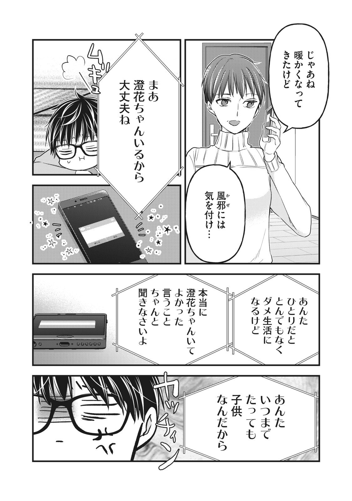 MIJUKU NA FUTARI DE GOZAIMASU GA - raw - Chapter 87 - https://jpdd.ccdd.to/JPDD/mijukunafutaridegozaimasuga/185405/rna0ezyt52e.jpg