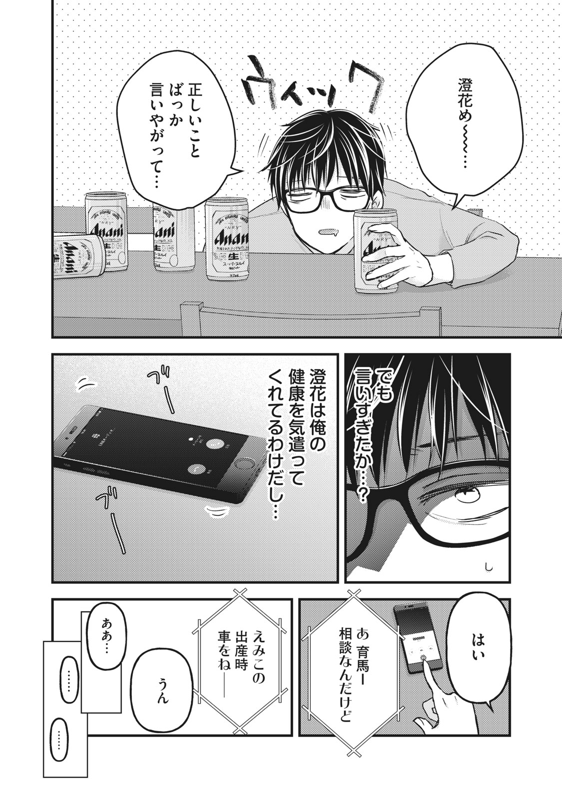 MIJUKU NA FUTARI DE GOZAIMASU GA - raw - Chapter 87 - https://jpdd.ccdd.to/JPDD/mijukunafutaridegozaimasuga/185405/wxcy5fgbwra.jpg