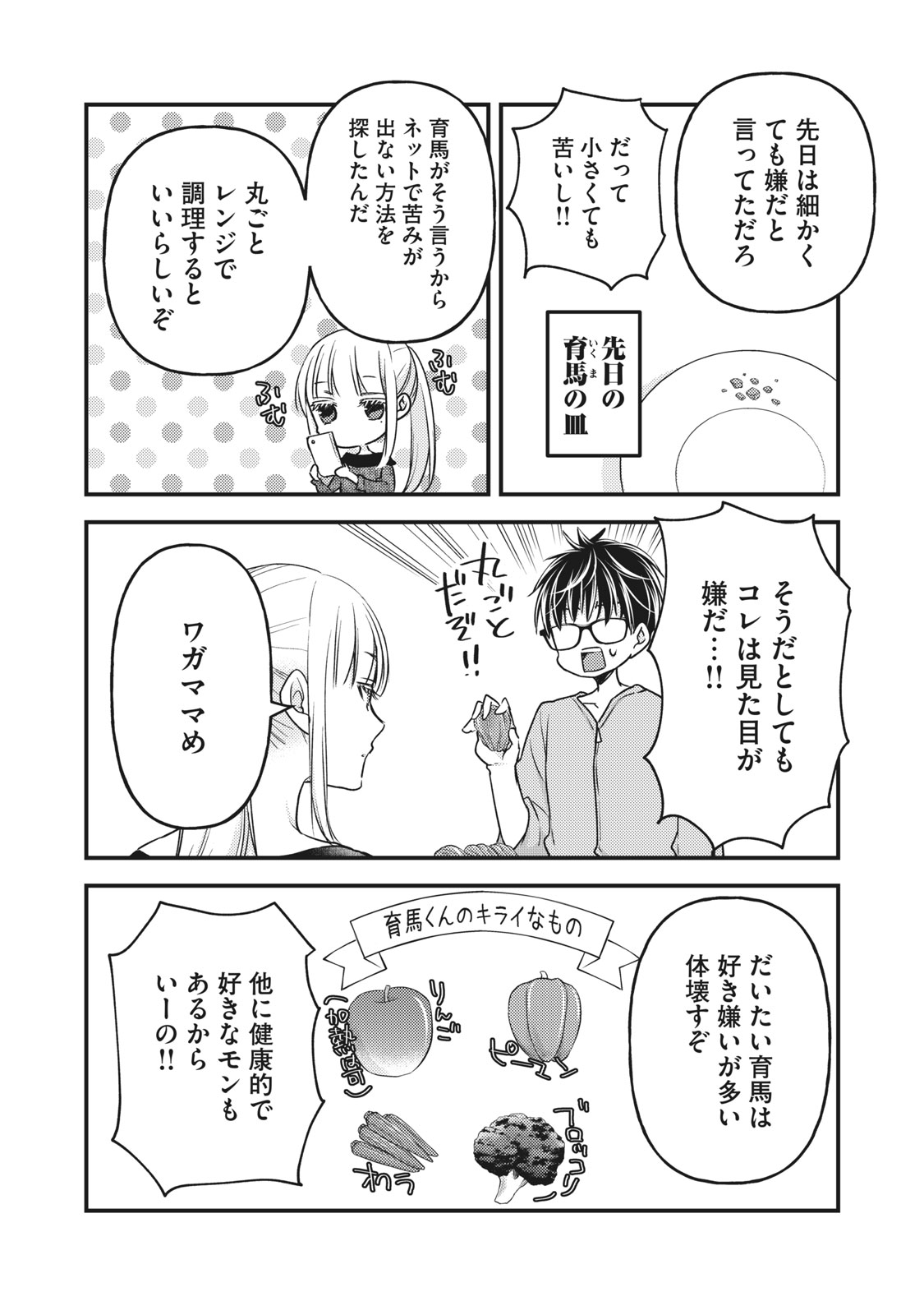 MIJUKU NA FUTARI DE GOZAIMASU GA - raw - Chapter 87 - https://jpdd.ccdd.to/JPDD/mijukunafutaridegozaimasuga/185405/x322zxfsvmc.jpg
