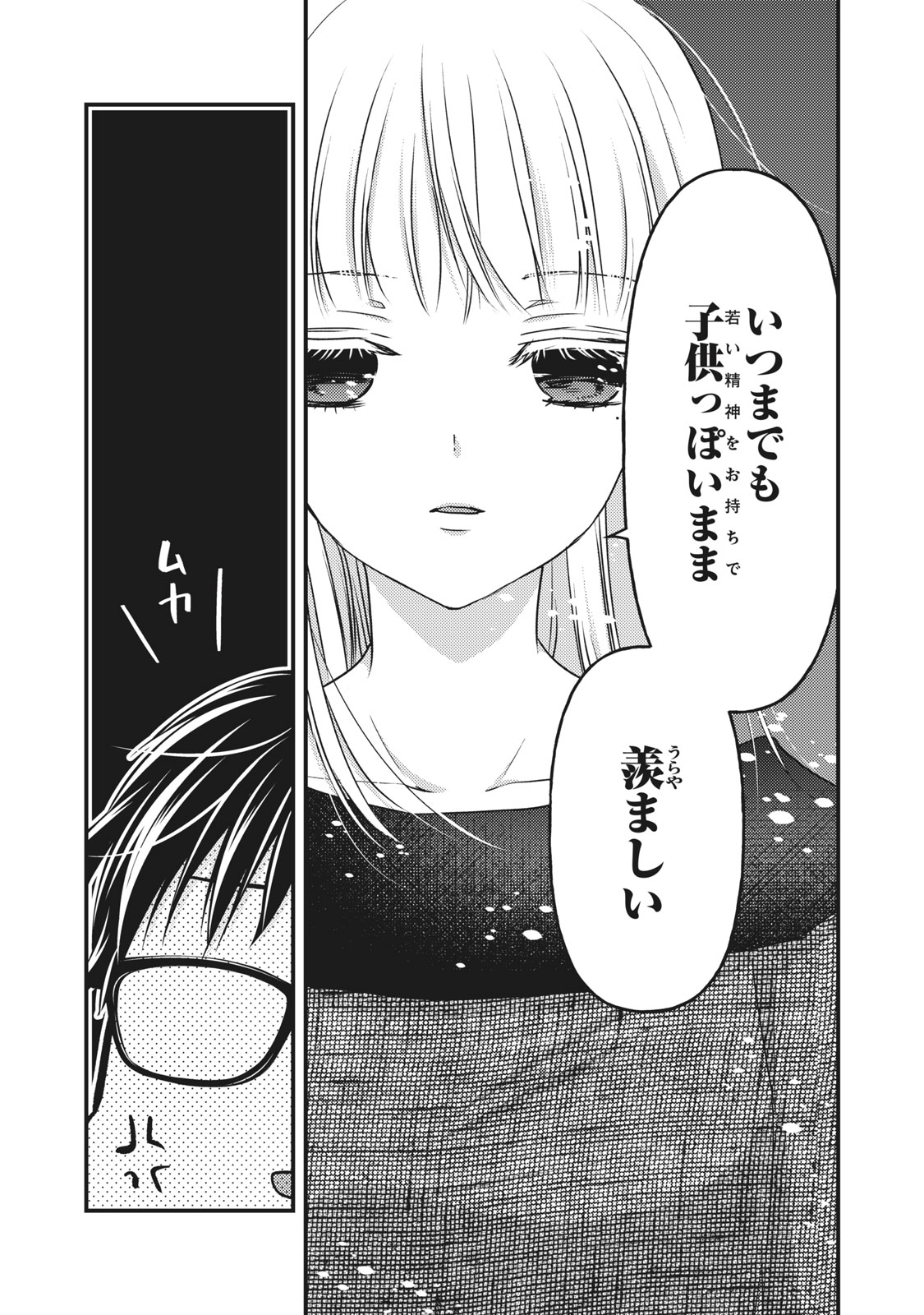 MIJUKU NA FUTARI DE GOZAIMASU GA - raw - Chapter 87 - https://jpdd.ccdd.to/JPDD/mijukunafutaridegozaimasuga/185405/yexo1f1yhhb.jpg