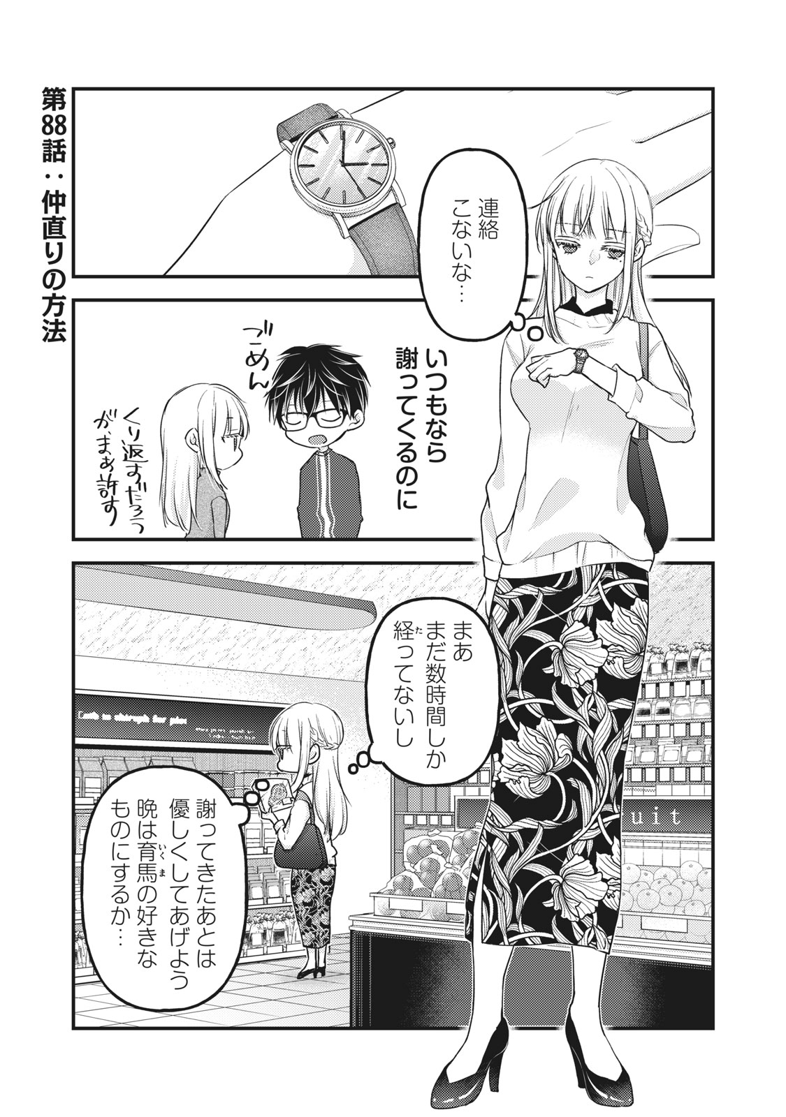 MIJUKU NA FUTARI DE GOZAIMASU GA - raw - Chapter 88 - https://jpdd.ccdd.to/JPDD/mijukunafutaridegozaimasuga/186396/3naqunoapqa.jpg