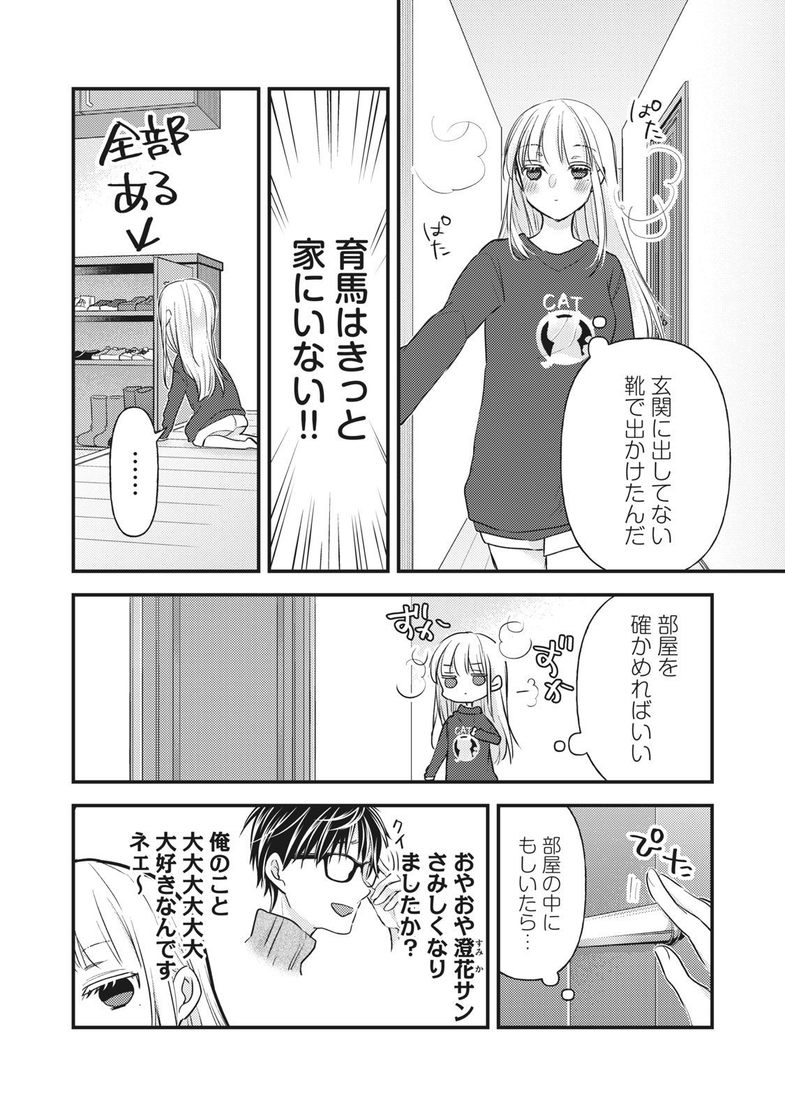 MIJUKU NA FUTARI DE GOZAIMASU GA - raw - Chapter 88 - https://jpdd.ccdd.to/JPDD/mijukunafutaridegozaimasuga/186396/3os3vd1tiko.jpg