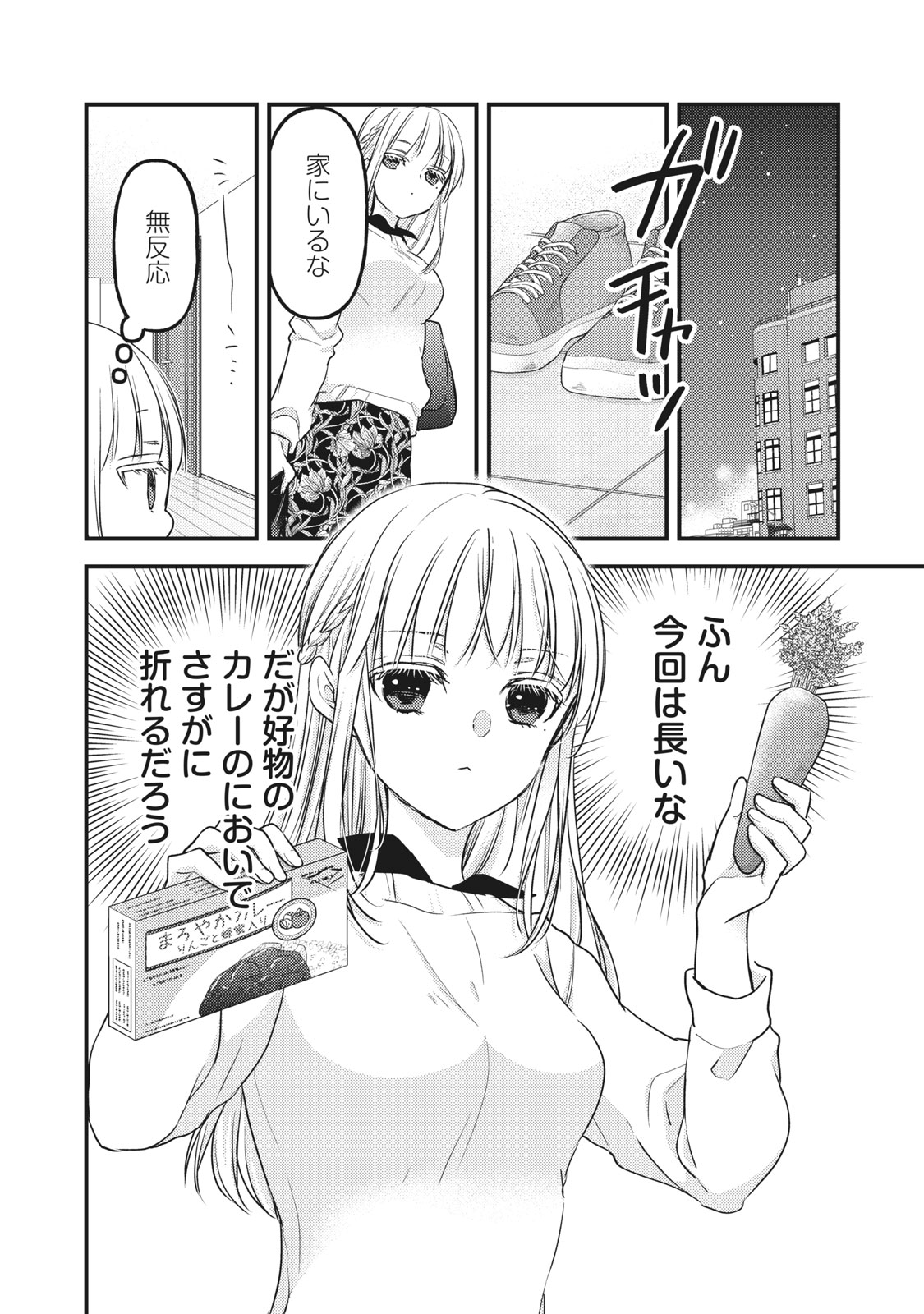 MIJUKU NA FUTARI DE GOZAIMASU GA - raw - Chapter 88 - https://jpdd.ccdd.to/JPDD/mijukunafutaridegozaimasuga/186396/afszkdeqknz.jpg