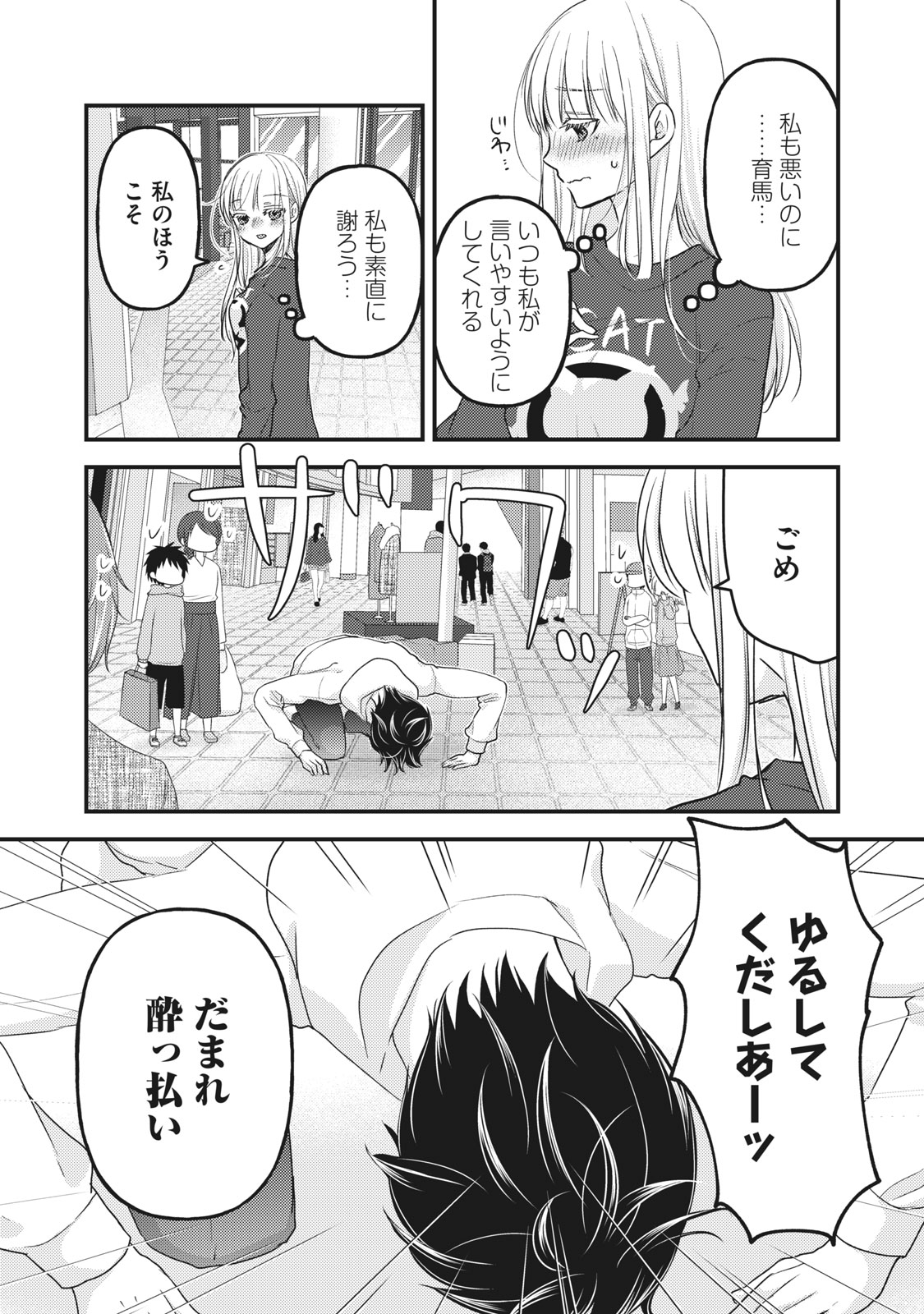 MIJUKU NA FUTARI DE GOZAIMASU GA - raw - Chapter 88 - https://jpdd.ccdd.to/JPDD/mijukunafutaridegozaimasuga/186396/aqphv2wxyiz.jpg