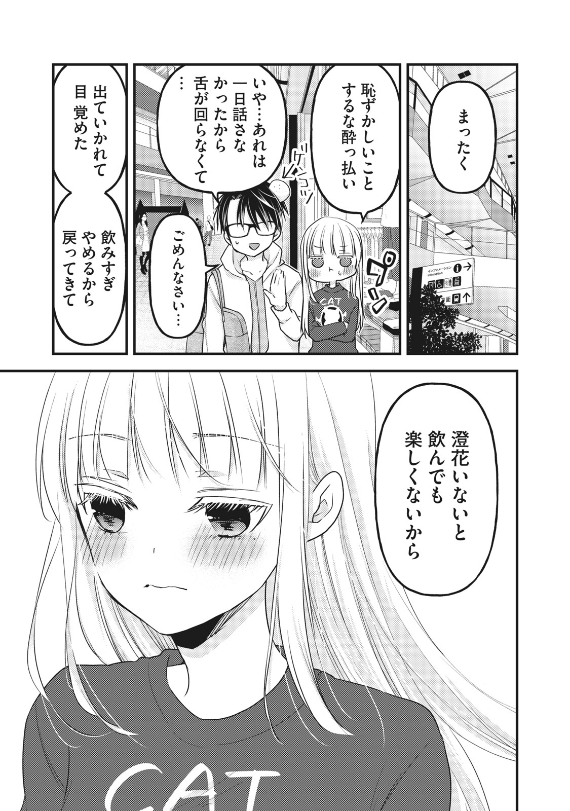 MIJUKU NA FUTARI DE GOZAIMASU GA - raw - Chapter 88 - https://jpdd.ccdd.to/JPDD/mijukunafutaridegozaimasuga/186396/dx1rstf10sg.jpg