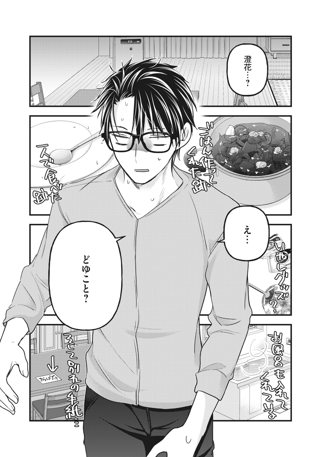 MIJUKU NA FUTARI DE GOZAIMASU GA - raw - Chapter 88 - https://jpdd.ccdd.to/JPDD/mijukunafutaridegozaimasuga/186396/filk2aw14ma.jpg