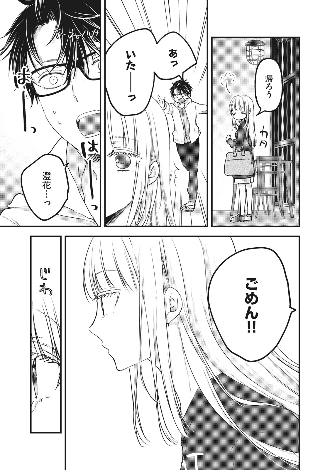 MIJUKU NA FUTARI DE GOZAIMASU GA - raw - Chapter 88 - https://jpdd.ccdd.to/JPDD/mijukunafutaridegozaimasuga/186396/h4j3w1y4n25.jpg