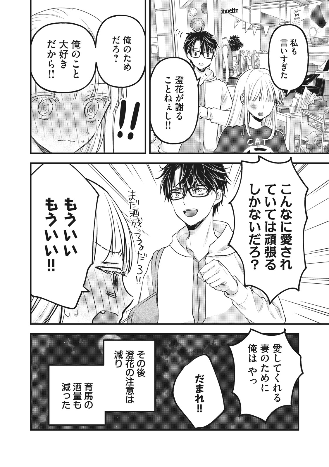 MIJUKU NA FUTARI DE GOZAIMASU GA - raw - Chapter 88 - https://jpdd.ccdd.to/JPDD/mijukunafutaridegozaimasuga/186396/i3x114zxhy4.jpg