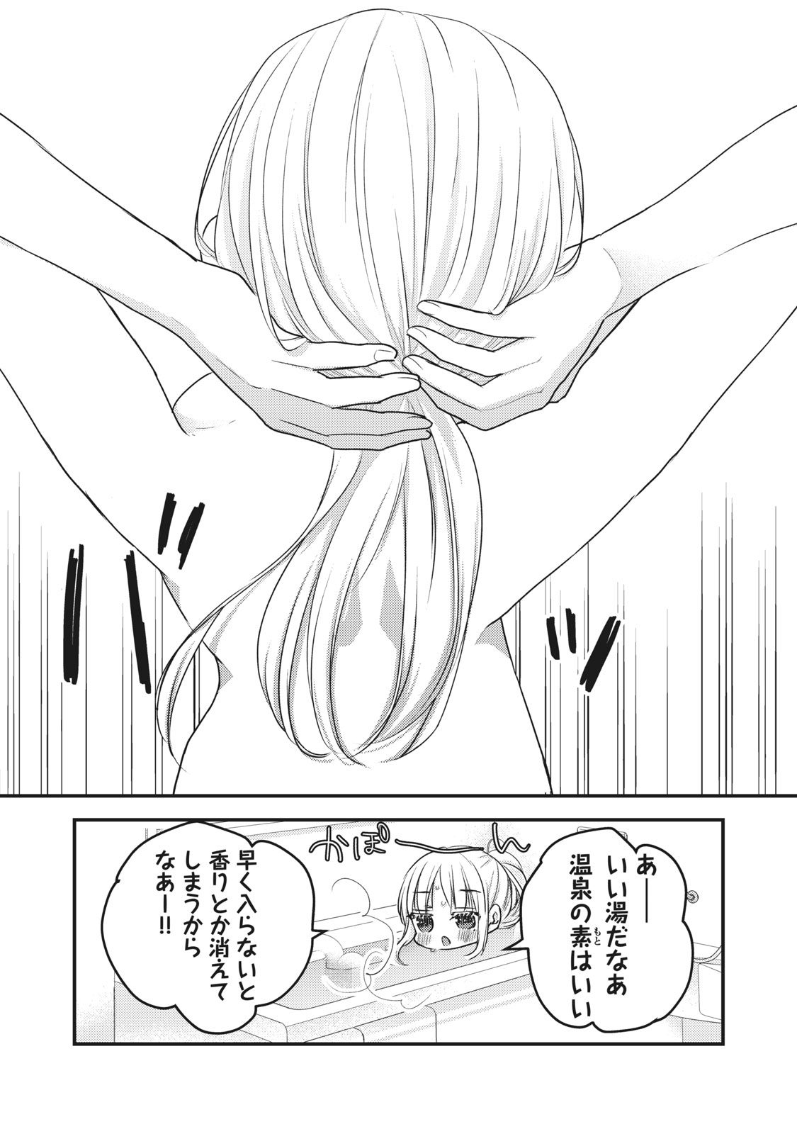 MIJUKU NA FUTARI DE GOZAIMASU GA - raw - Chapter 88 - https://jpdd.ccdd.to/JPDD/mijukunafutaridegozaimasuga/186396/kf2tyrsxkfh.jpg