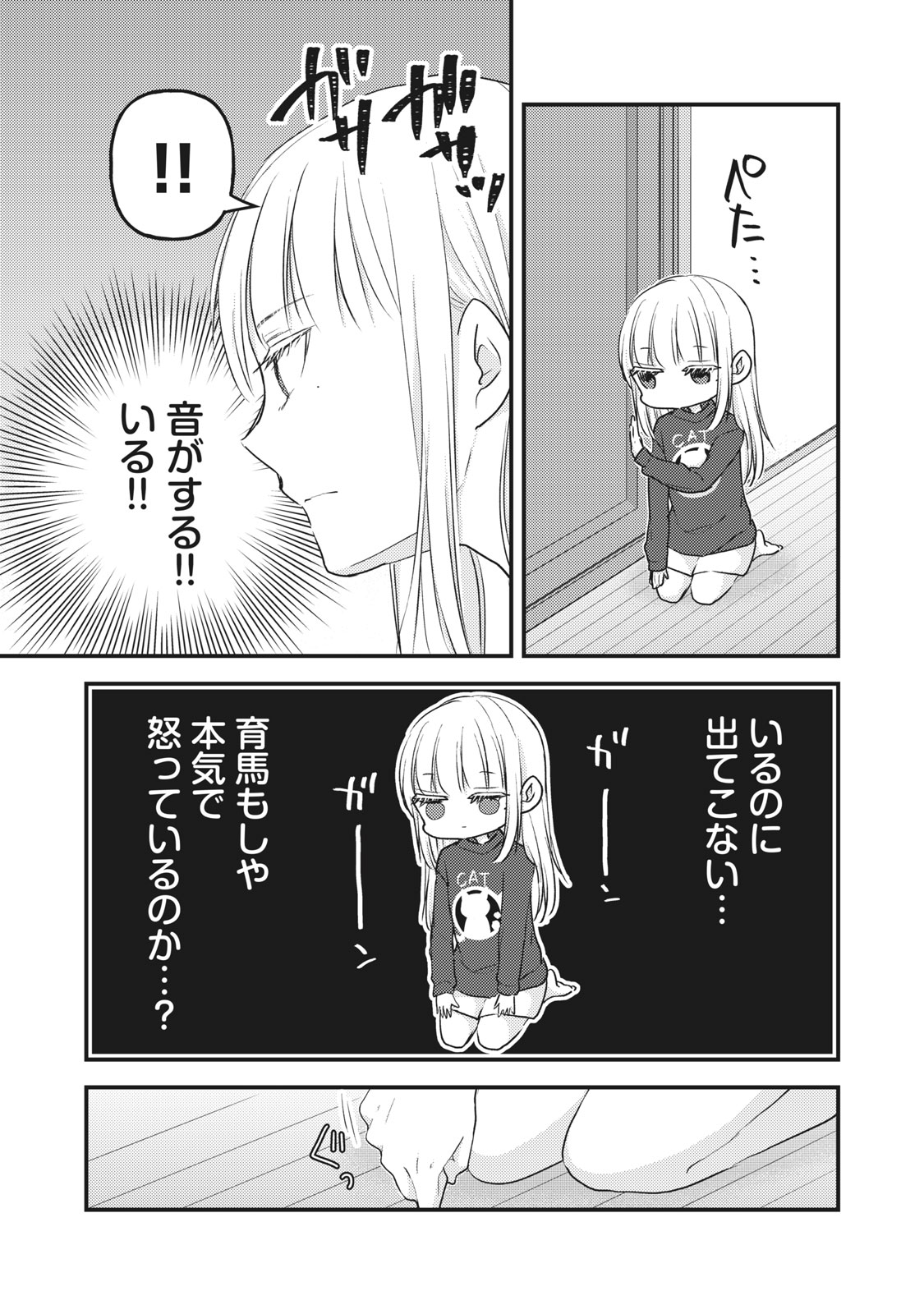 MIJUKU NA FUTARI DE GOZAIMASU GA - raw - Chapter 88 - https://jpdd.ccdd.to/JPDD/mijukunafutaridegozaimasuga/186396/nxrsy1r1e0b.jpg