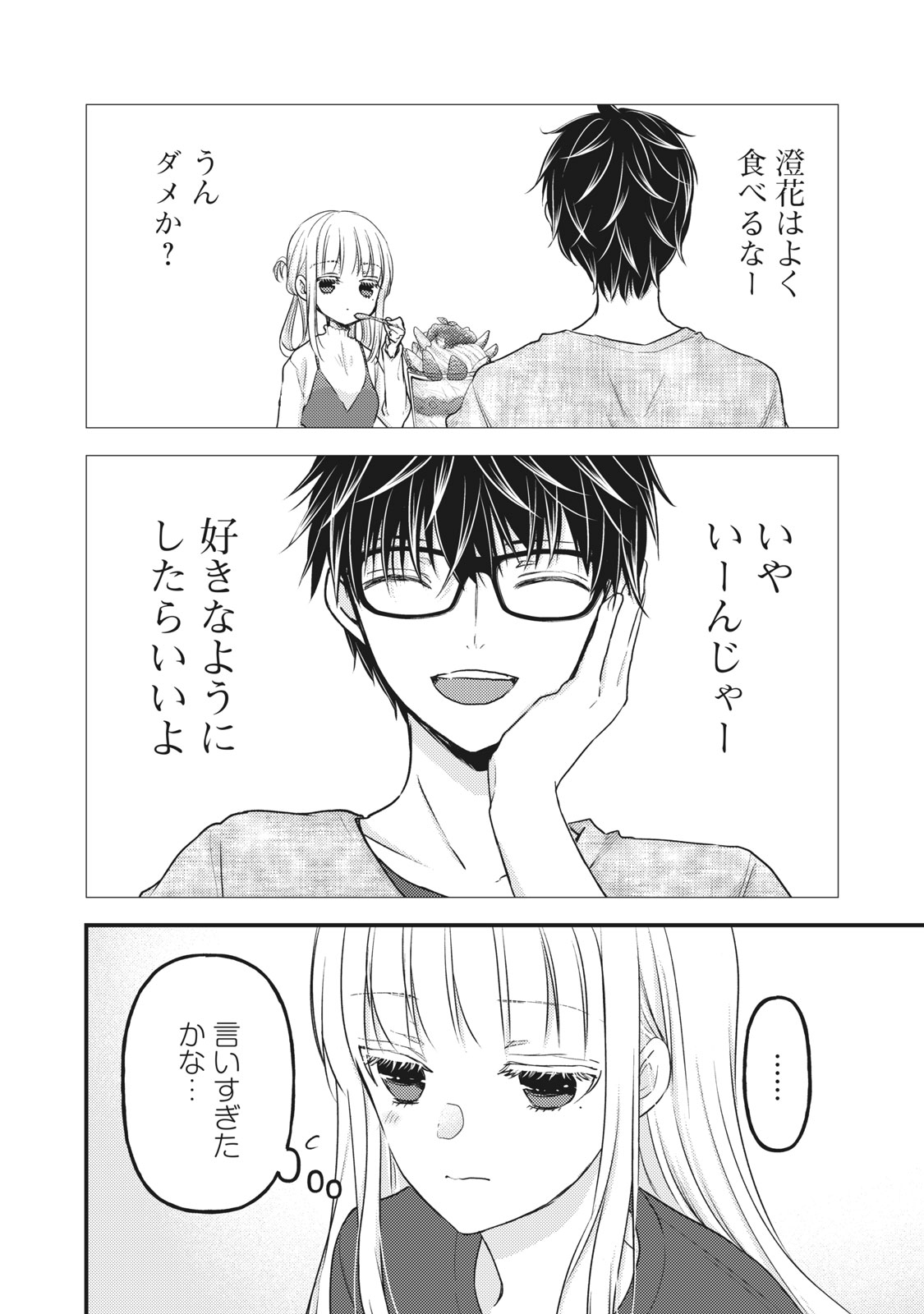 MIJUKU NA FUTARI DE GOZAIMASU GA - raw - Chapter 88 - https://jpdd.ccdd.to/JPDD/mijukunafutaridegozaimasuga/186396/ofbpgqjhdh1.jpg
