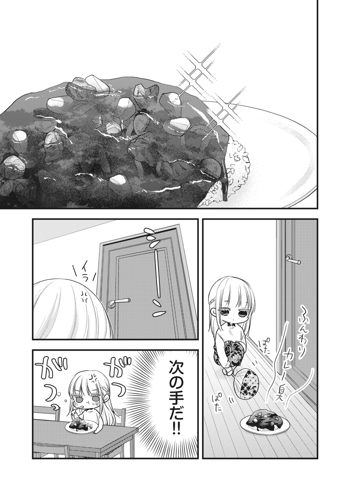 MIJUKU NA FUTARI DE GOZAIMASU GA - raw - Chapter 88 - https://jpdd.ccdd.to/JPDD/mijukunafutaridegozaimasuga/186396/qwzga4adyhn.jpg