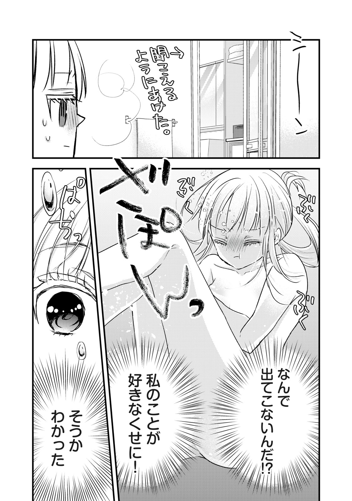 MIJUKU NA FUTARI DE GOZAIMASU GA - raw - Chapter 88 - https://jpdd.ccdd.to/JPDD/mijukunafutaridegozaimasuga/186396/wdkm12gqo23.jpg