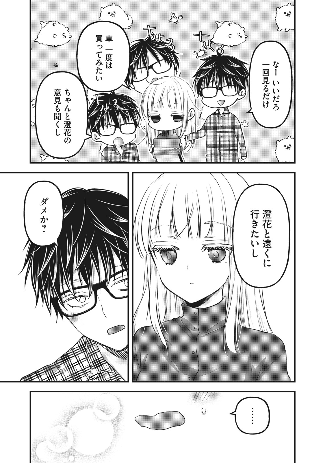 MIJUKU NA FUTARI DE GOZAIMASU GA - raw - Chapter 89 - https://jpdd.ccdd.to/JPDD/mijukunafutaridegozaimasuga/187368/d5vdxm0mr5x.jpg