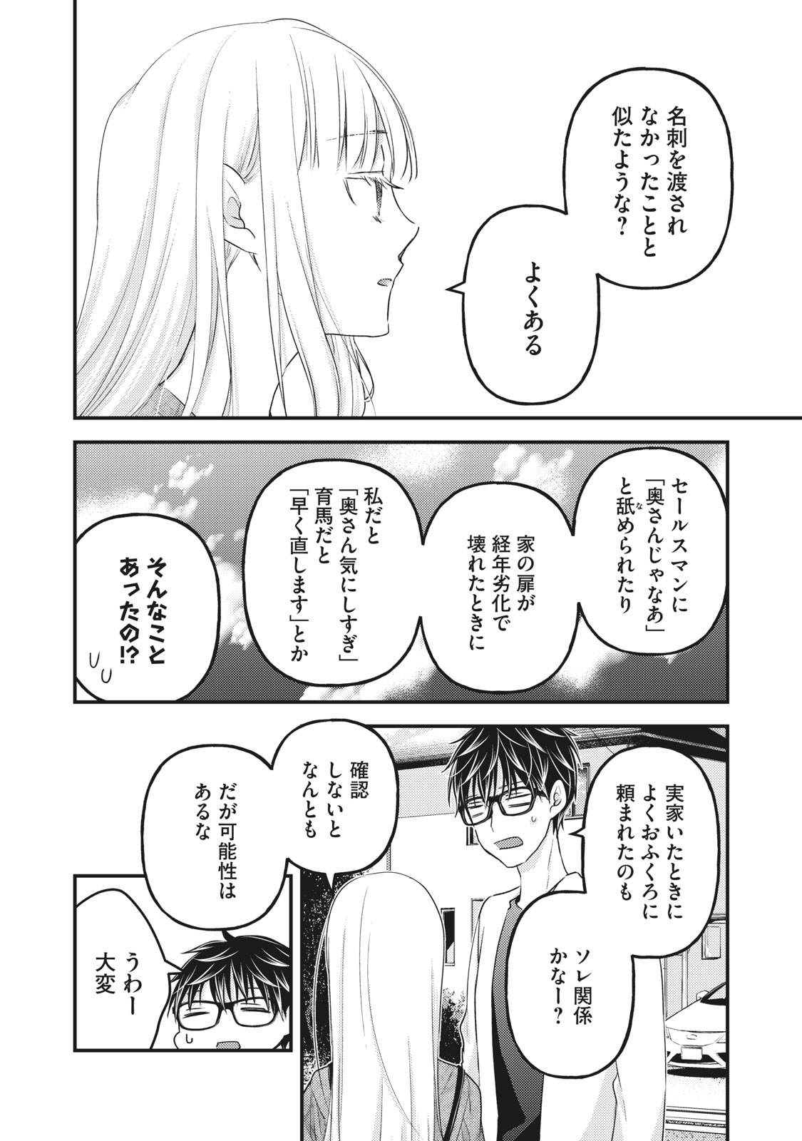 MIJUKU NA FUTARI DE GOZAIMASU GA - raw - Chapter 89 - https://jpdd.ccdd.to/JPDD/mijukunafutaridegozaimasuga/187368/eaot2rpqfss.jpg