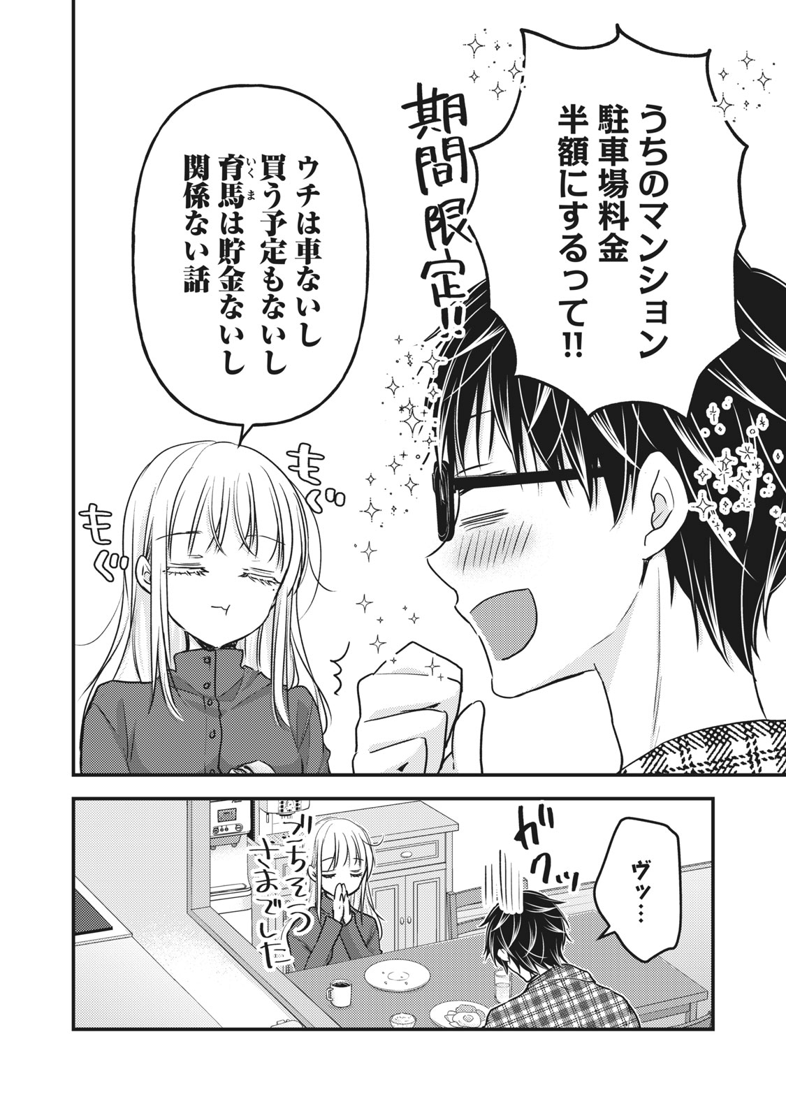MIJUKU NA FUTARI DE GOZAIMASU GA - raw - Chapter 89 - https://jpdd.ccdd.to/JPDD/mijukunafutaridegozaimasuga/187368/ehghgljf5zu.jpg