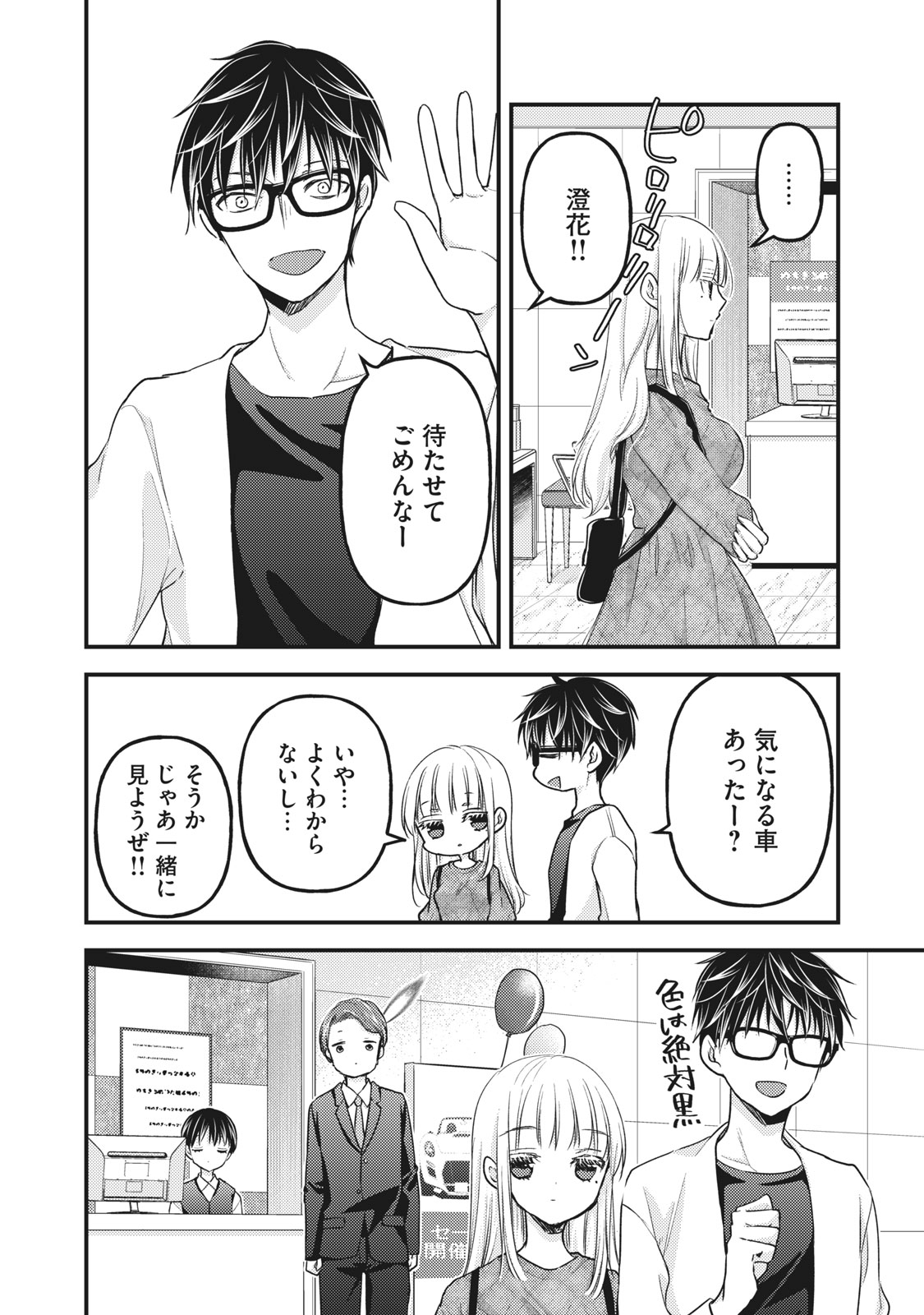 MIJUKU NA FUTARI DE GOZAIMASU GA - raw - Chapter 89 - https://jpdd.ccdd.to/JPDD/mijukunafutaridegozaimasuga/187368/jhzxabibair.jpg
