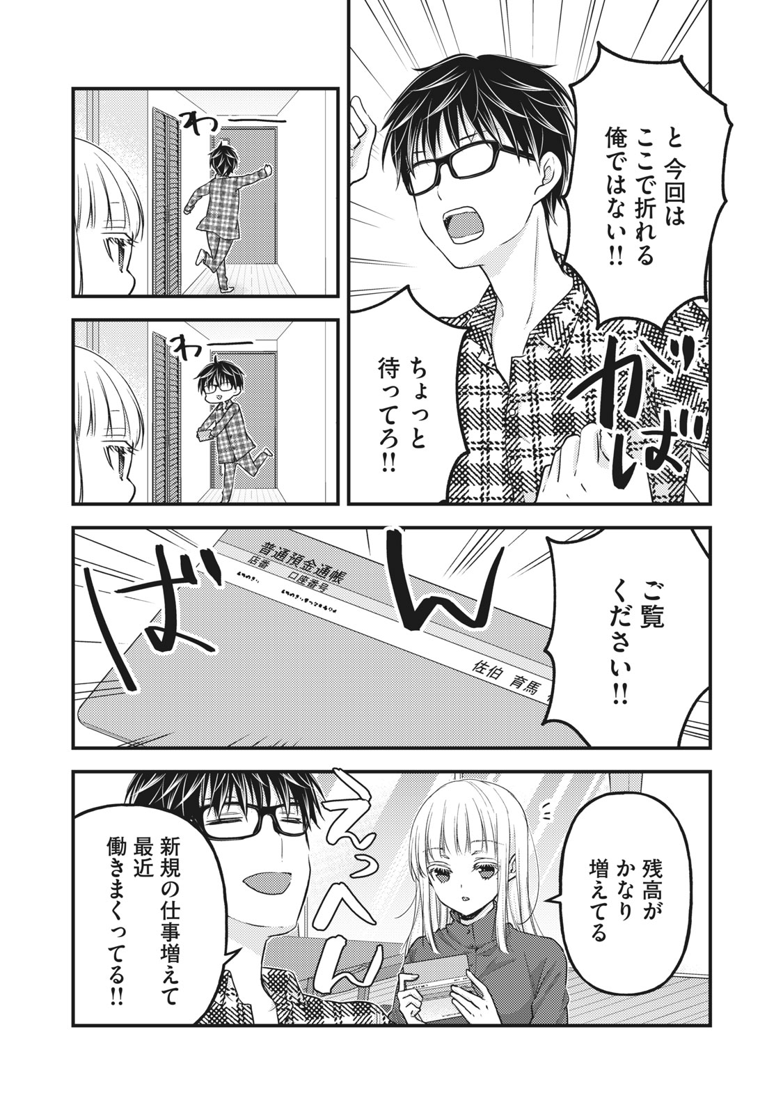 MIJUKU NA FUTARI DE GOZAIMASU GA - raw - Chapter 89 - https://jpdd.ccdd.to/JPDD/mijukunafutaridegozaimasuga/187368/m1gkzzwslqq.jpg