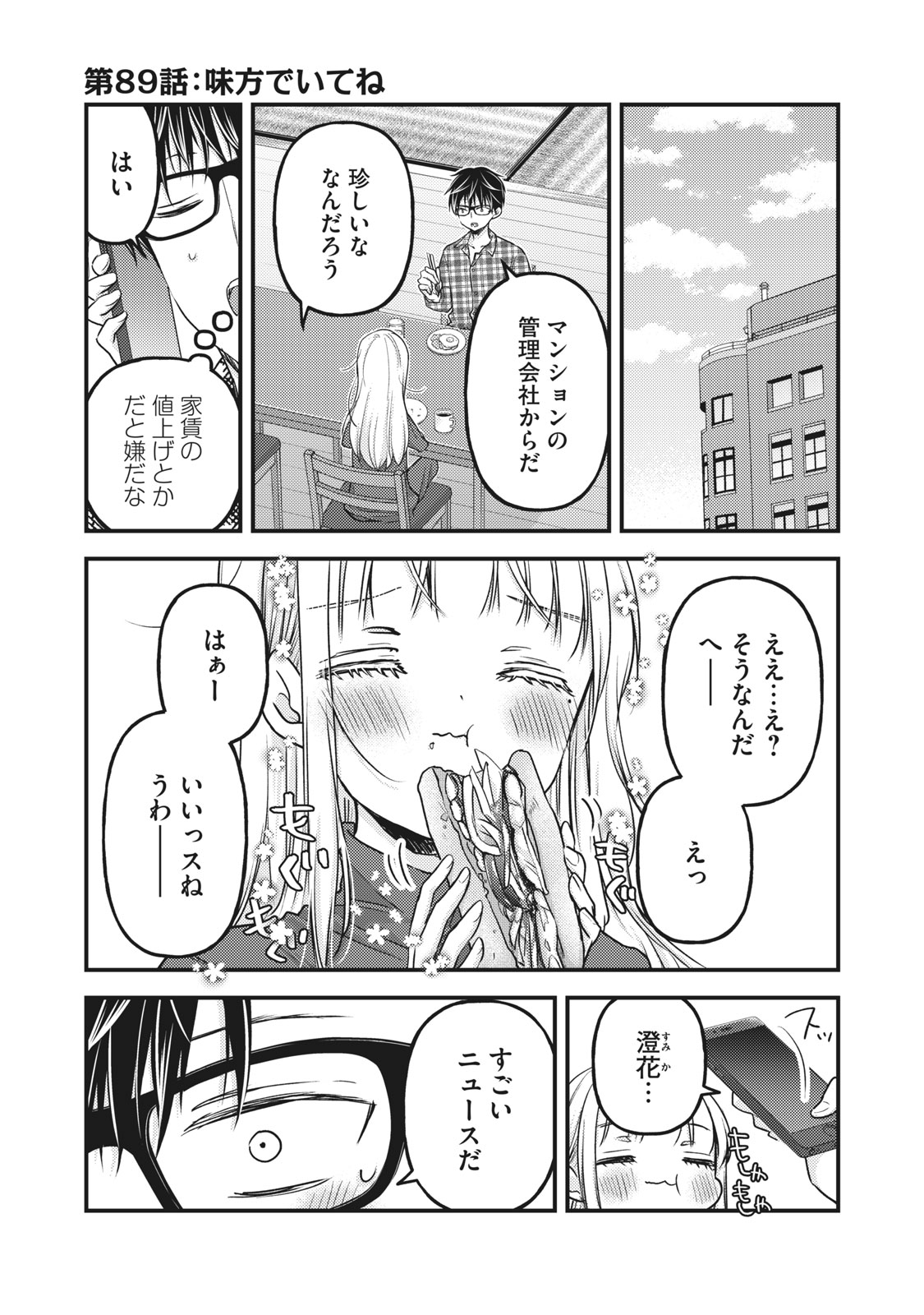 MIJUKU NA FUTARI DE GOZAIMASU GA - raw - Chapter 89 - https://jpdd.ccdd.to/JPDD/mijukunafutaridegozaimasuga/187368/na0cutovto1.jpg