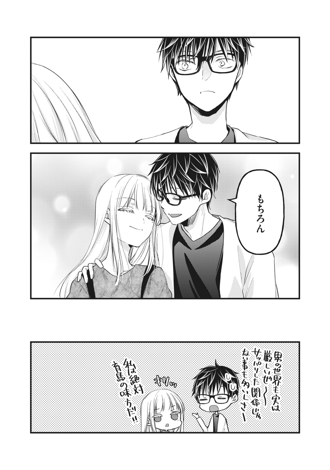 MIJUKU NA FUTARI DE GOZAIMASU GA - raw - Chapter 89 - https://jpdd.ccdd.to/JPDD/mijukunafutaridegozaimasuga/187368/qjljhephkk1.jpg