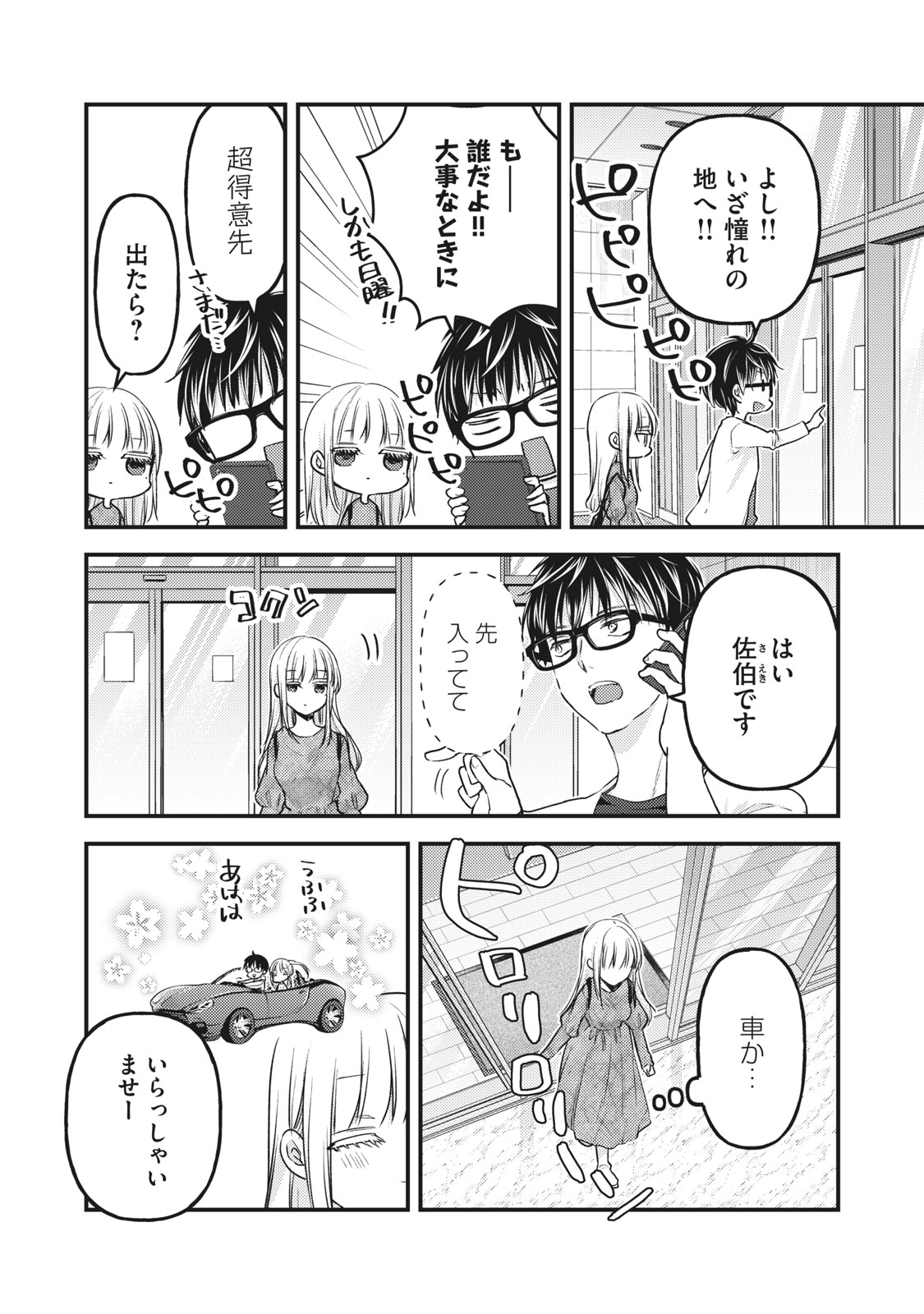 MIJUKU NA FUTARI DE GOZAIMASU GA - raw - Chapter 89 - https://jpdd.ccdd.to/JPDD/mijukunafutaridegozaimasuga/187368/z2sxn2e3owv.jpg