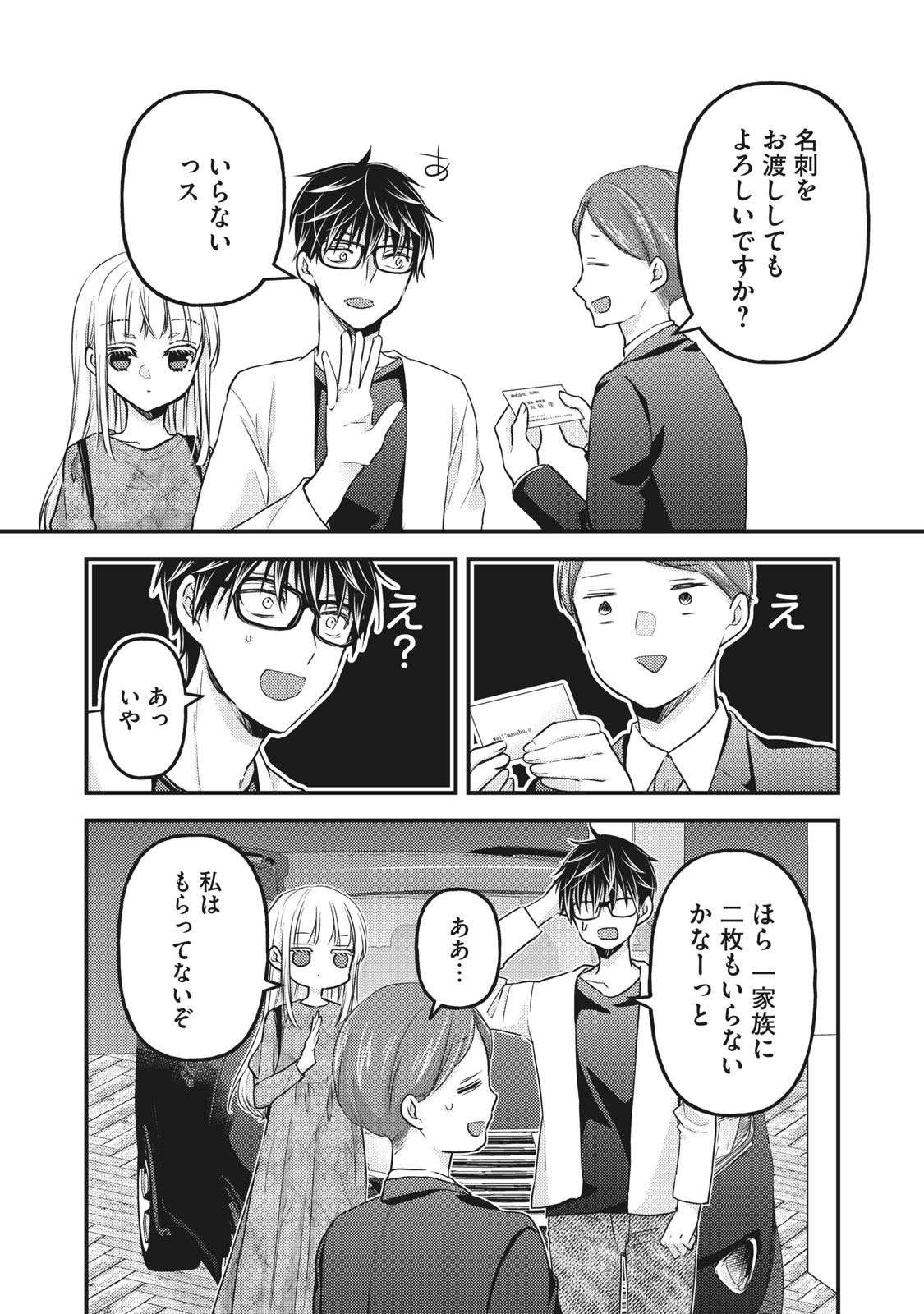 MIJUKU NA FUTARI DE GOZAIMASU GA - raw - Chapter 89 - https://jpdd.ccdd.to/JPDD/mijukunafutaridegozaimasuga/187368/zfhwcckgivi.jpg