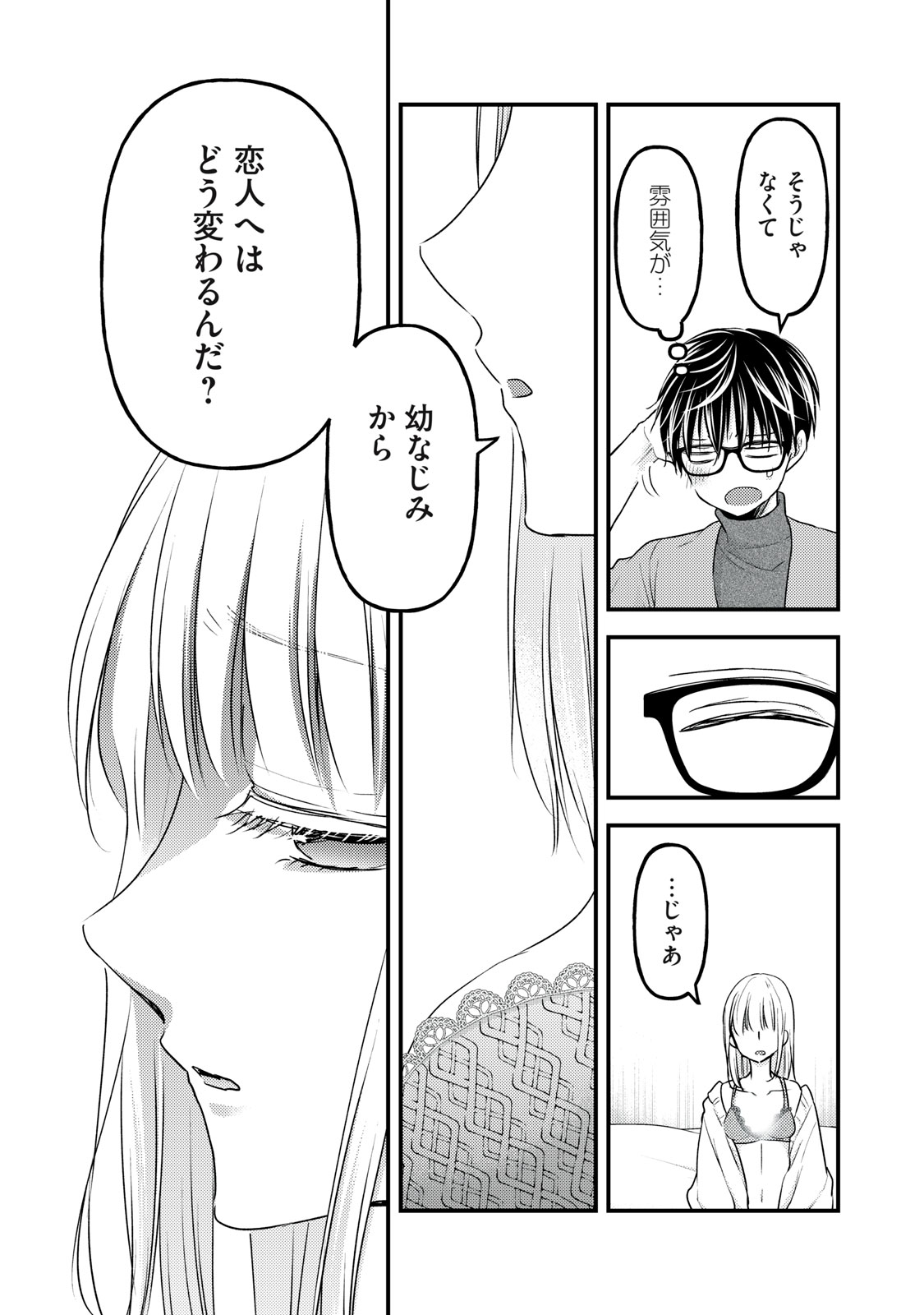 MIJUKU NA FUTARI DE GOZAIMASU GA - raw - Chapter 90 - https://jpdd.ccdd.to/JPDD/mijukunafutaridegozaimasuga/189728/33nemylwmew.jpg