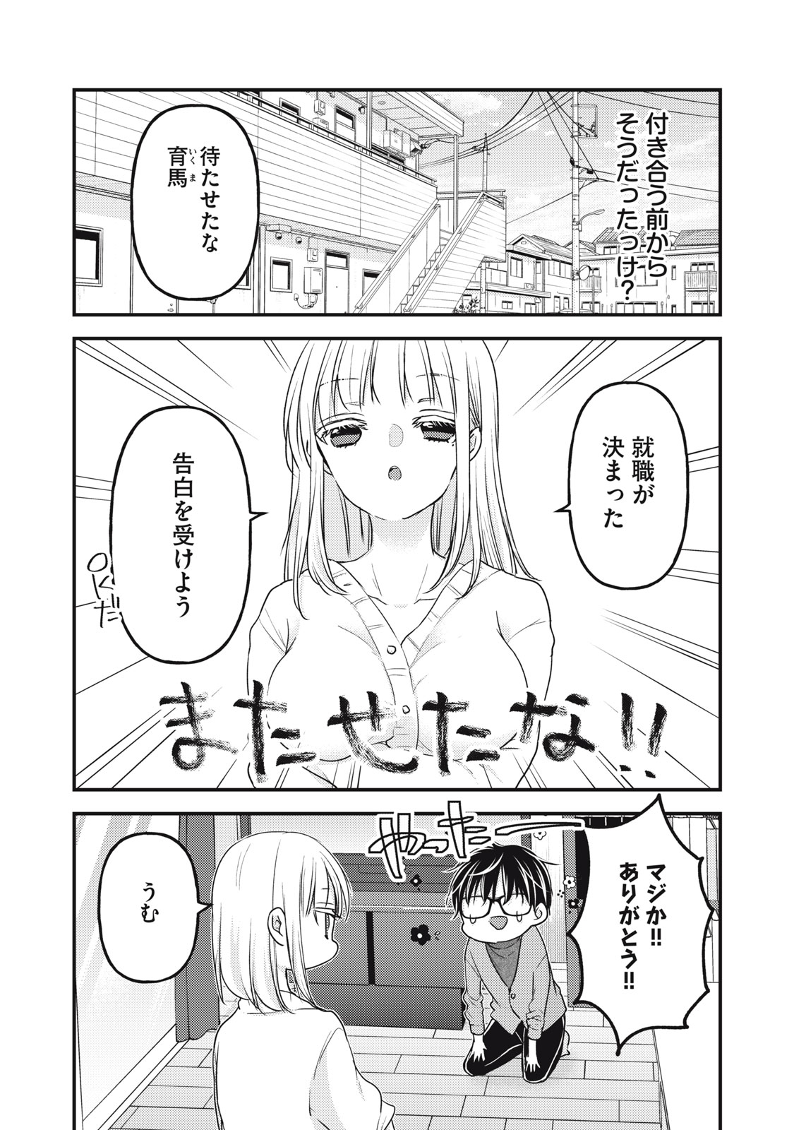 MIJUKU NA FUTARI DE GOZAIMASU GA - raw - Chapter 90 - https://jpdd.ccdd.to/JPDD/mijukunafutaridegozaimasuga/189728/ctpxedjiwqj.jpg