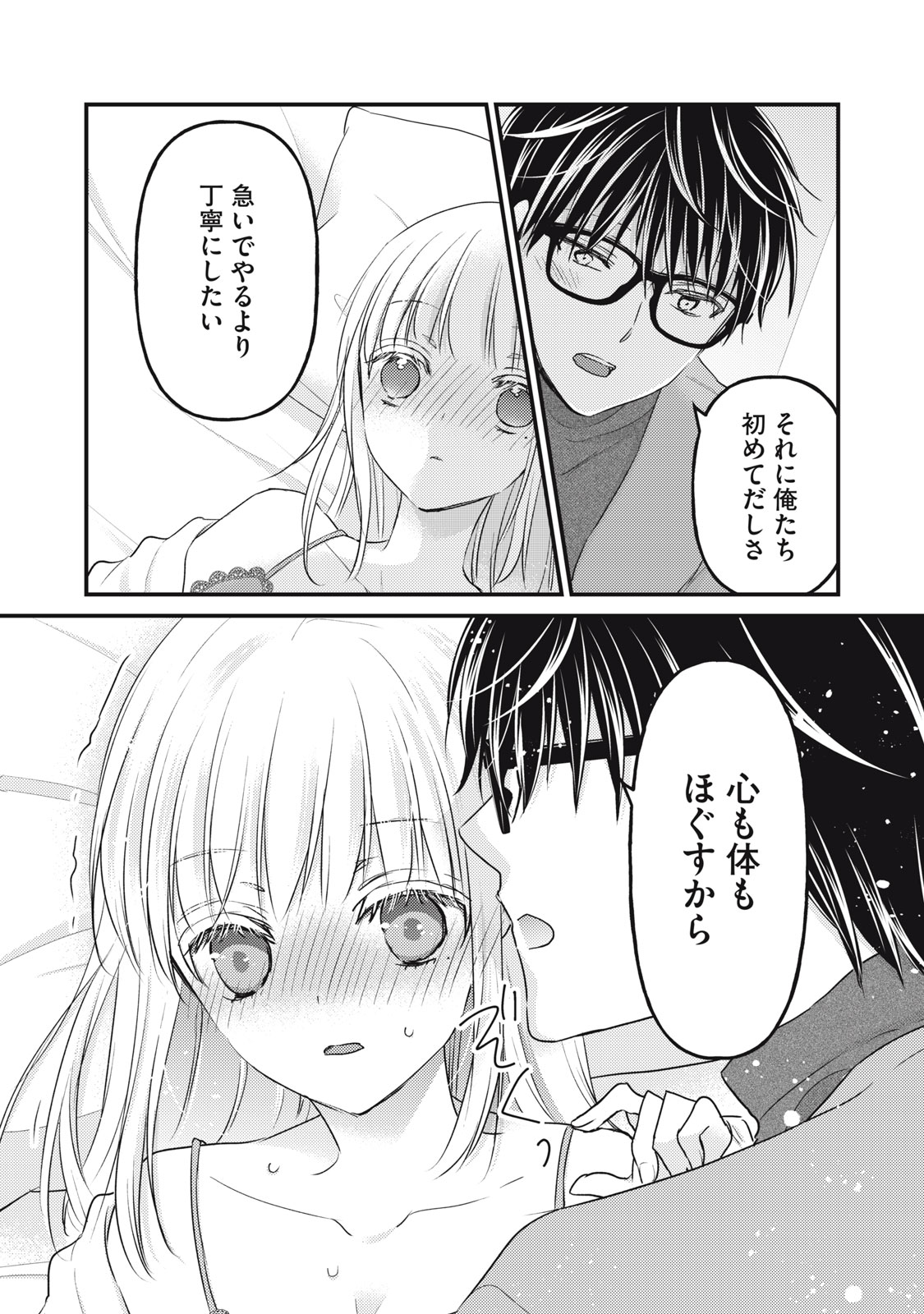MIJUKU NA FUTARI DE GOZAIMASU GA - raw - Chapter 90 - https://jpdd.ccdd.to/JPDD/mijukunafutaridegozaimasuga/189728/cuvhz4kw3aw.jpg