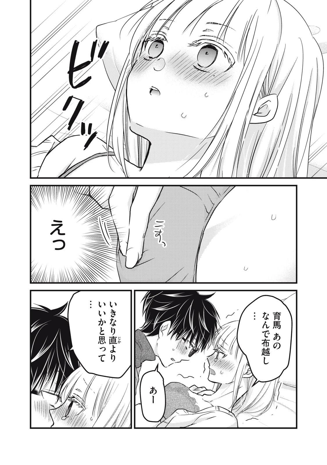 MIJUKU NA FUTARI DE GOZAIMASU GA - raw - Chapter 90 - https://jpdd.ccdd.to/JPDD/mijukunafutaridegozaimasuga/189728/fpmc1sscf22.jpg