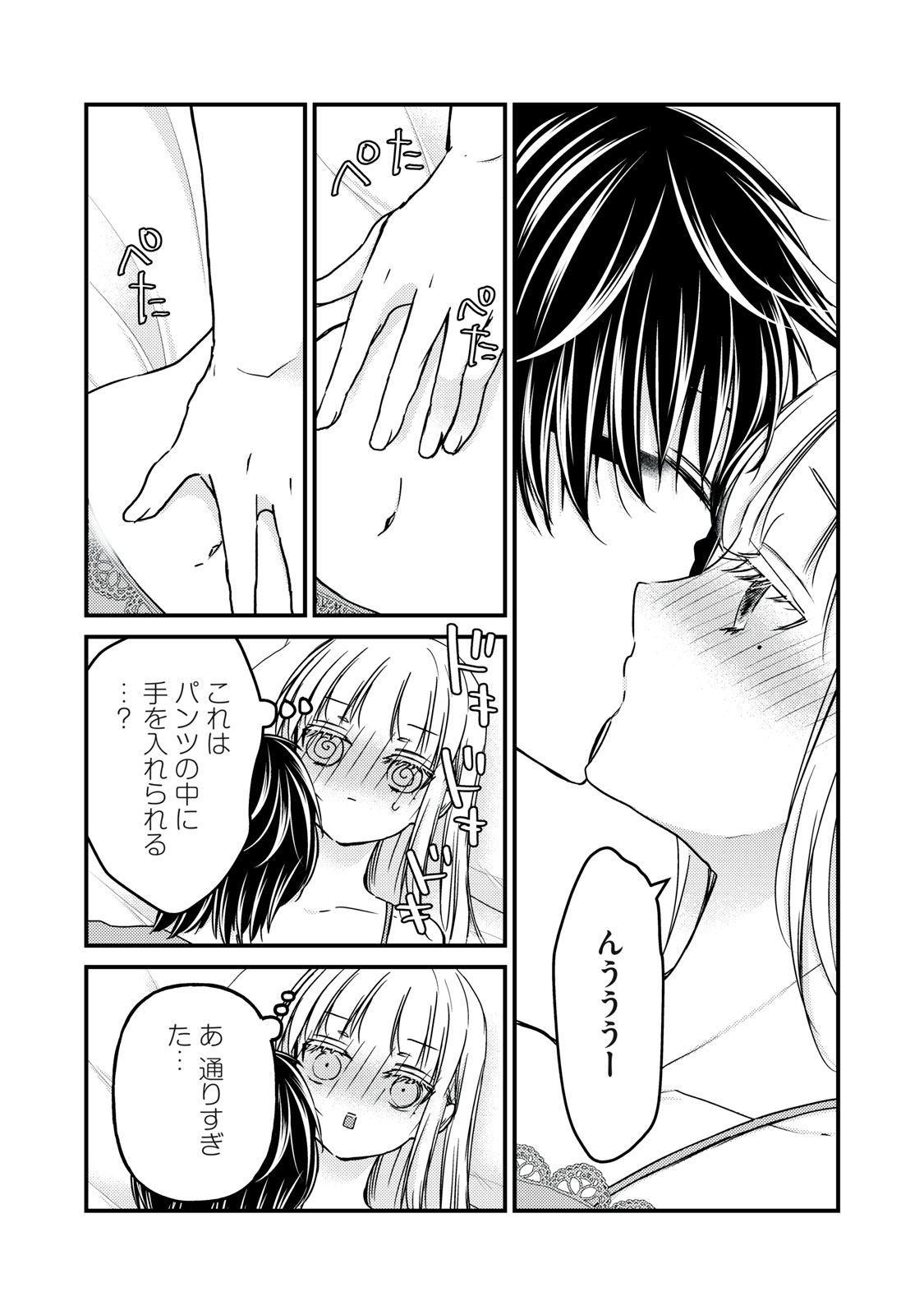 MIJUKU NA FUTARI DE GOZAIMASU GA - raw - Chapter 90 - https://jpdd.ccdd.to/JPDD/mijukunafutaridegozaimasuga/189728/hz3lbzah5ts.jpg
