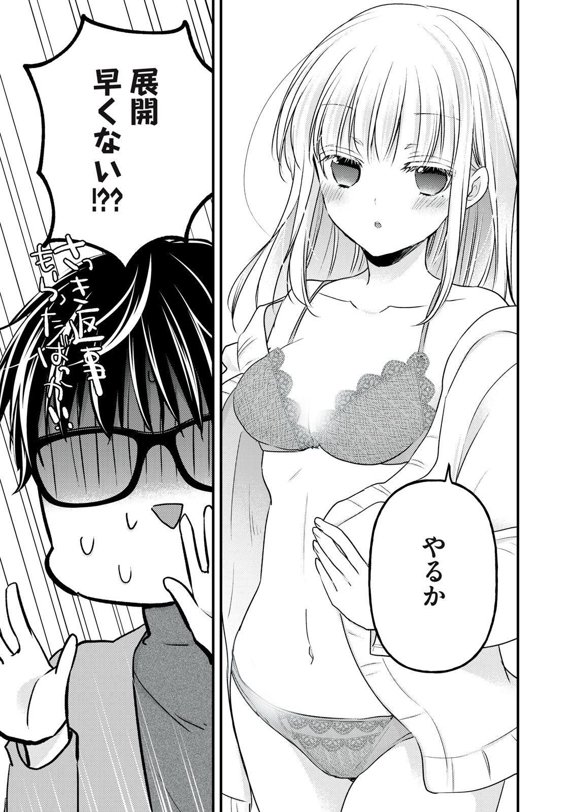 MIJUKU NA FUTARI DE GOZAIMASU GA - raw - Chapter 90 - https://jpdd.ccdd.to/JPDD/mijukunafutaridegozaimasuga/189728/ifgb3zymiz5.jpg