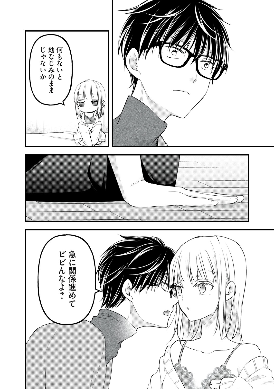 MIJUKU NA FUTARI DE GOZAIMASU GA - raw - Chapter 90 - https://jpdd.ccdd.to/JPDD/mijukunafutaridegozaimasuga/189728/qmsgt4z0rd3.jpg