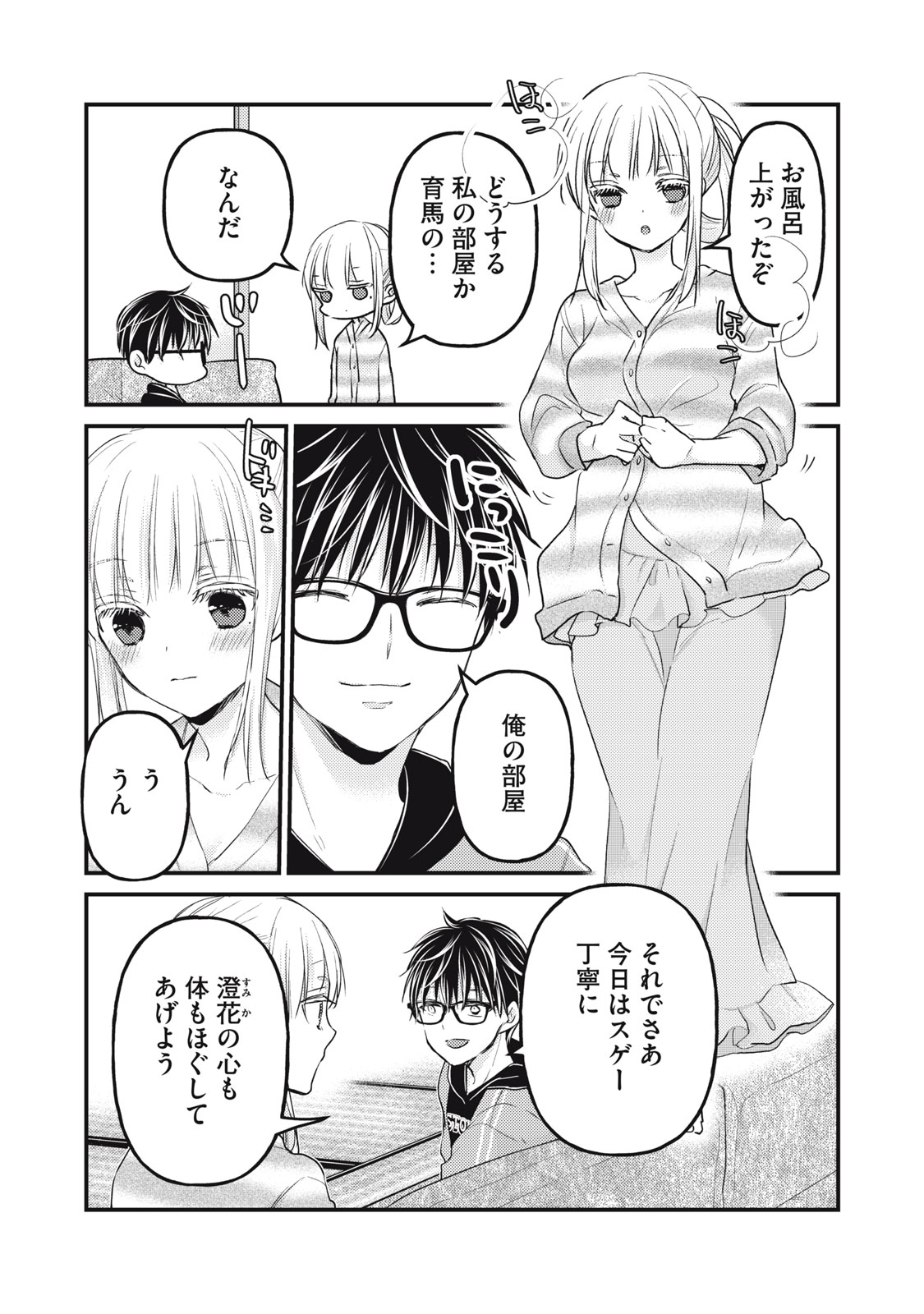 MIJUKU NA FUTARI DE GOZAIMASU GA - raw - Chapter 90 - https://jpdd.ccdd.to/JPDD/mijukunafutaridegozaimasuga/189728/rxokyteieqa.jpg