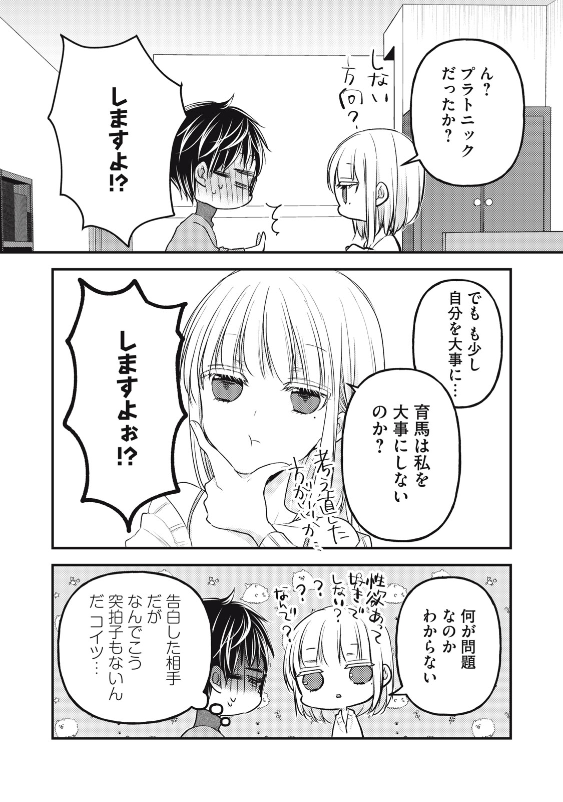 MIJUKU NA FUTARI DE GOZAIMASU GA - raw - Chapter 90 - https://jpdd.ccdd.to/JPDD/mijukunafutaridegozaimasuga/189728/wvajxoqhdyq.jpg