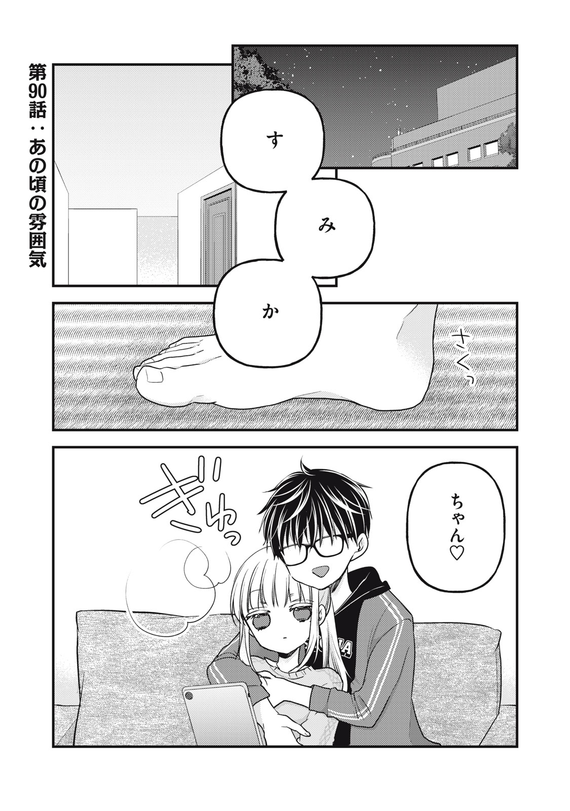 MIJUKU NA FUTARI DE GOZAIMASU GA - raw - Chapter 90 - https://jpdd.ccdd.to/JPDD/mijukunafutaridegozaimasuga/189728/xuzftjgqsic.jpg