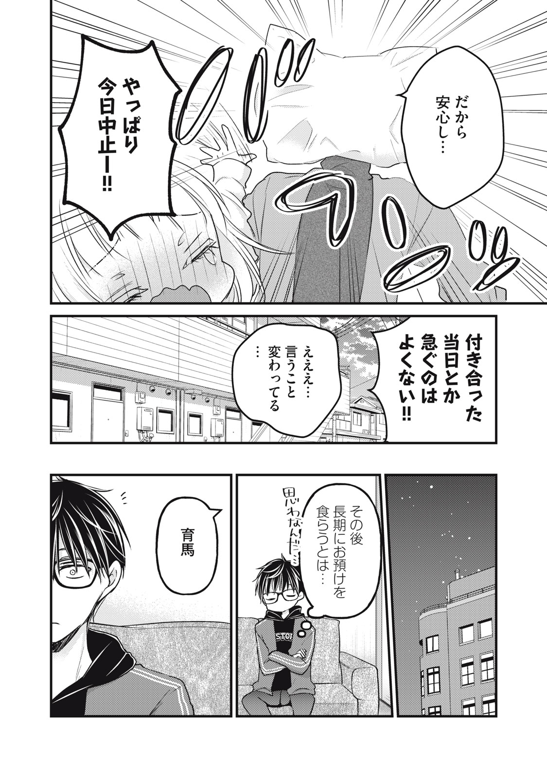 MIJUKU NA FUTARI DE GOZAIMASU GA - raw - Chapter 90 - https://jpdd.ccdd.to/JPDD/mijukunafutaridegozaimasuga/189728/yqd2xe1rnmx.jpg